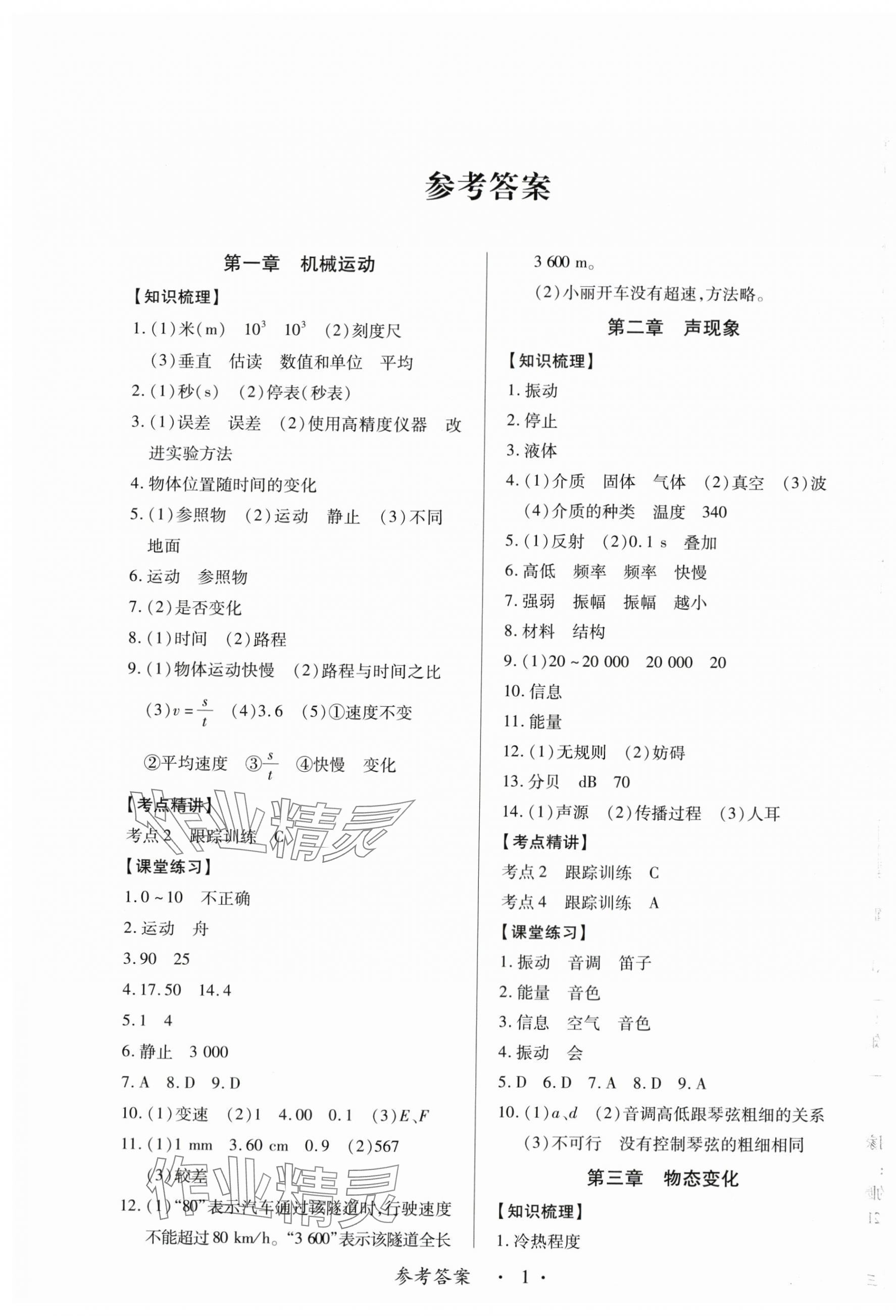 2024年江西省新課程新中考物理 第1頁