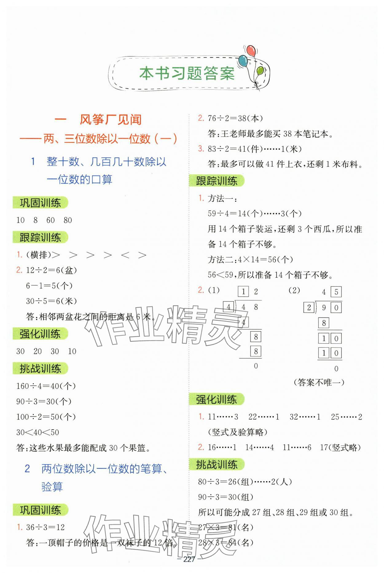 2024年教材課本三年級(jí)數(shù)學(xué)上冊(cè)青島版五四制 第1頁(yè)