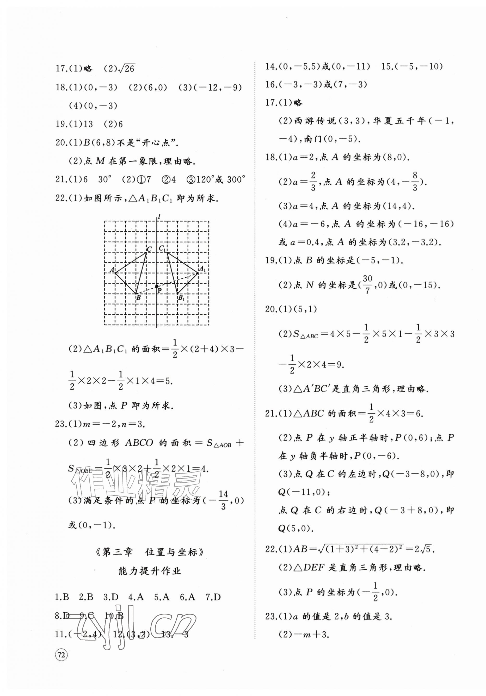 2026年精练课堂分层作业八年级数学上册北师大版&nbsp;第3页