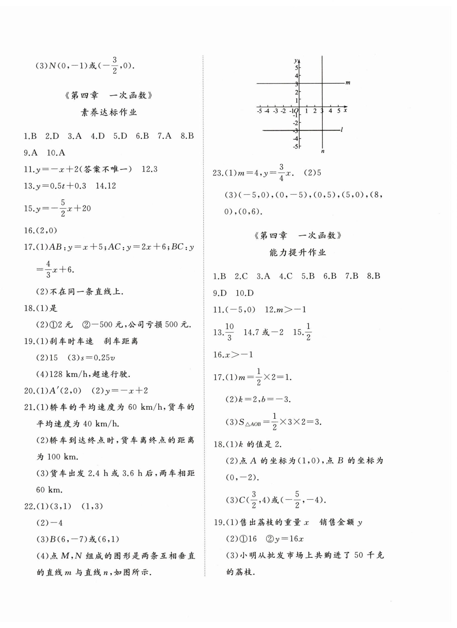 2026年精练课堂分层作业八年级数学上册北师大版&nbsp;第4页