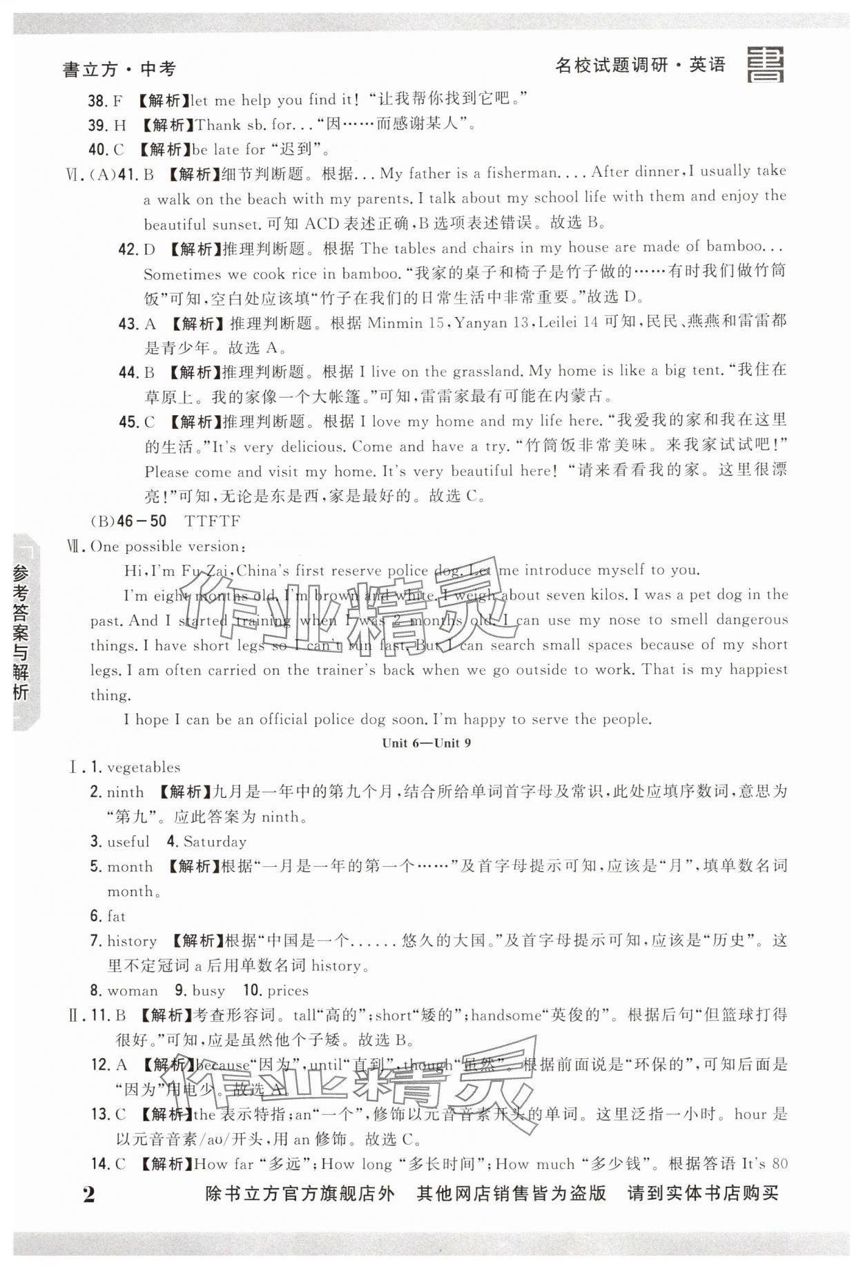 2025年名校試題調研中考總復習英語中考 第2頁