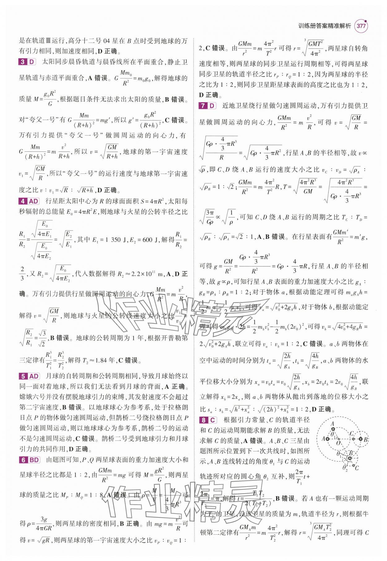 2025年5年高考3年模擬高中物理全一冊人教B版 第33頁