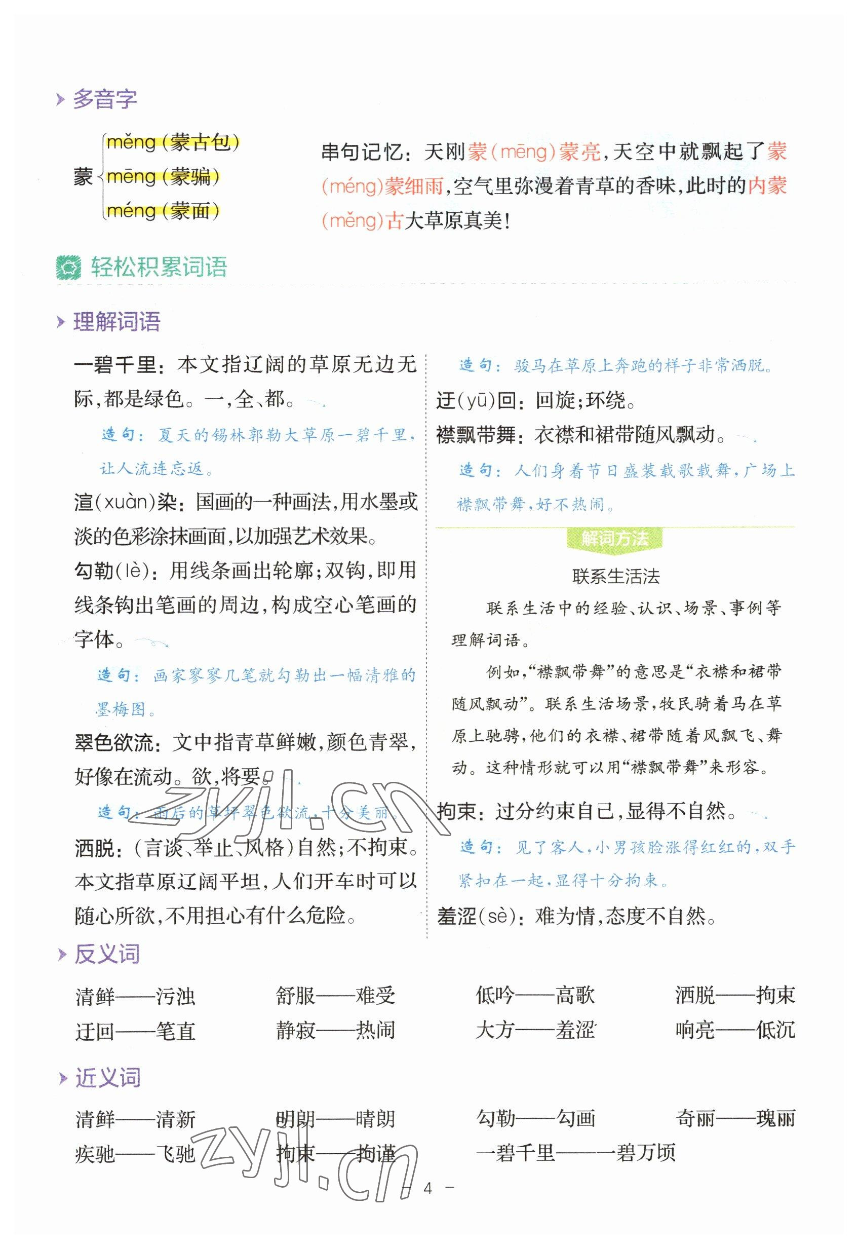 2023年教材課本六年級(jí)語(yǔ)文上冊(cè)人教版 參考答案第4頁(yè)