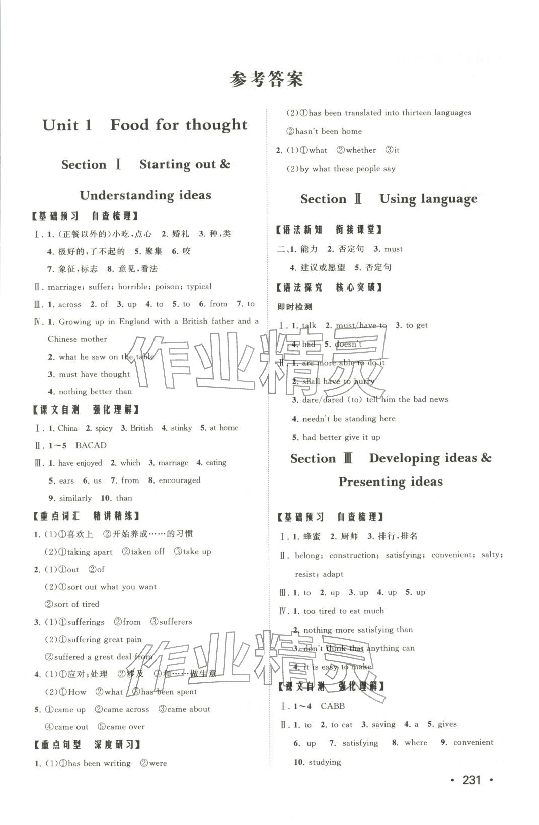 2025年同步练习册山东人民出版社高中英语必修第二册外研版 第1页