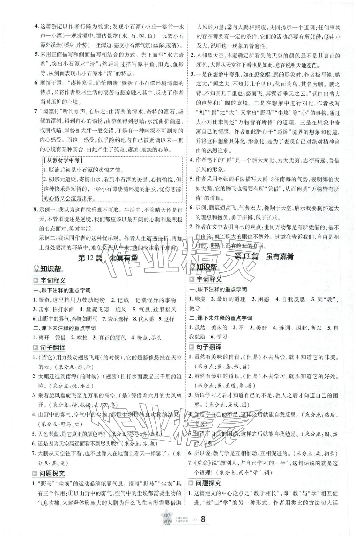 2026年中考帮语文版安徽专版 参考答案第7页