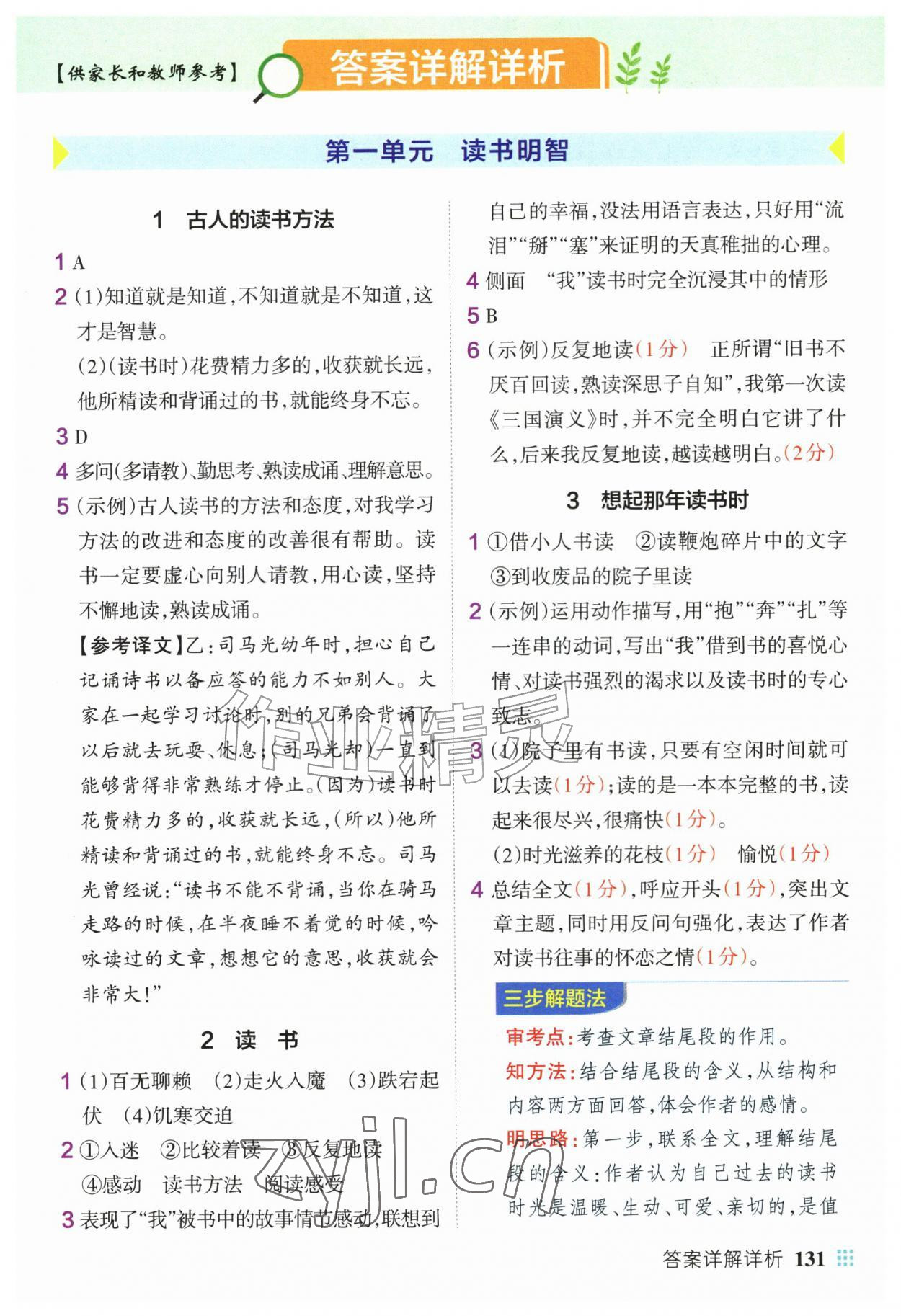 2026年绿卡小学同步阅读五年级语文上册人教版&nbsp;第1页