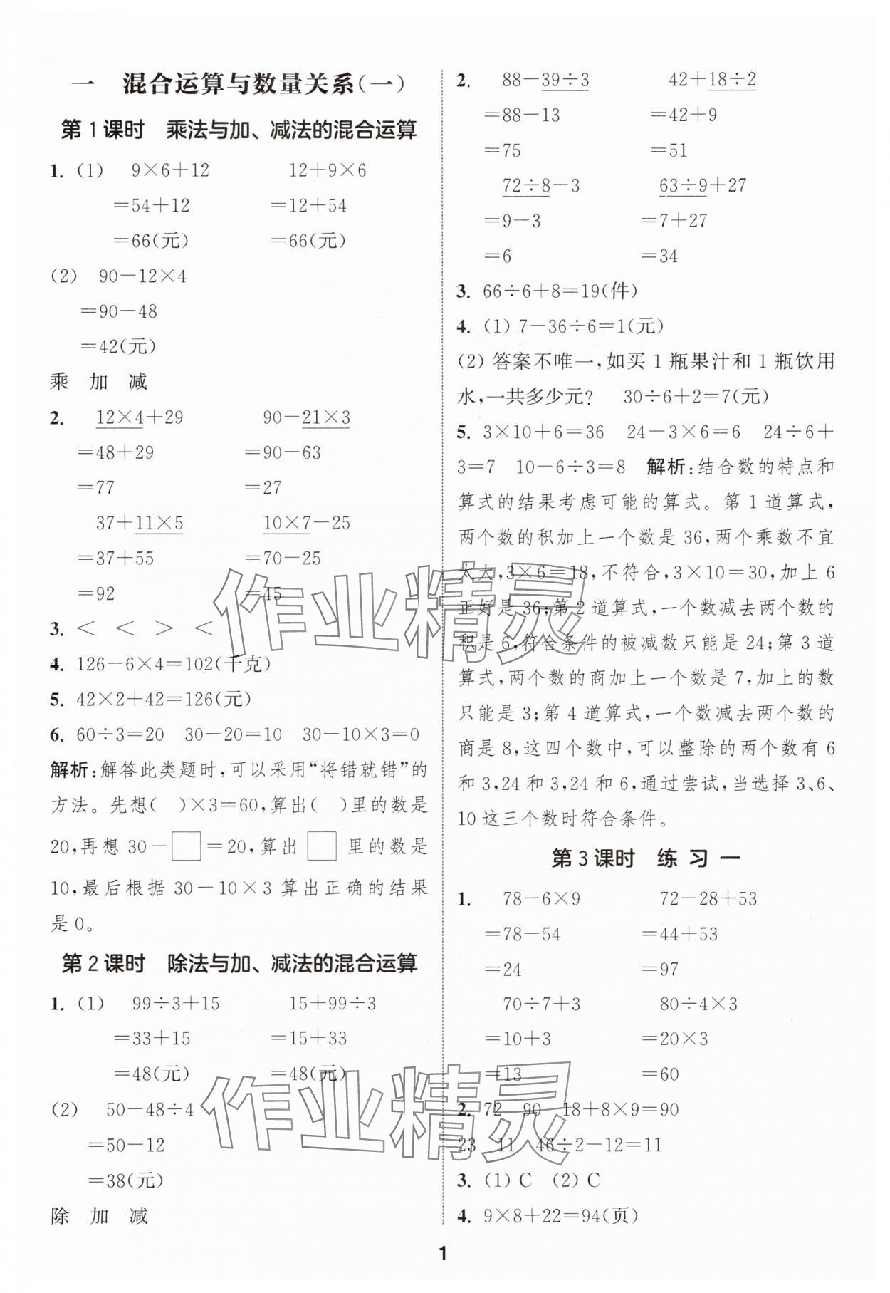 2025年通城学典课时作业本三年级数学上册苏教版 第1页
