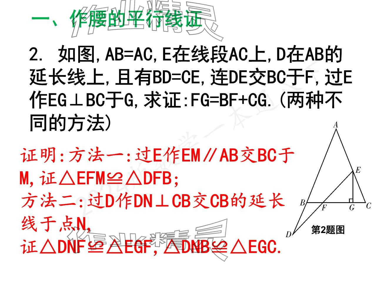 2025年一本通武漢出版社八年級數(shù)學(xué)下冊北師大版精簡版 參考答案第68頁