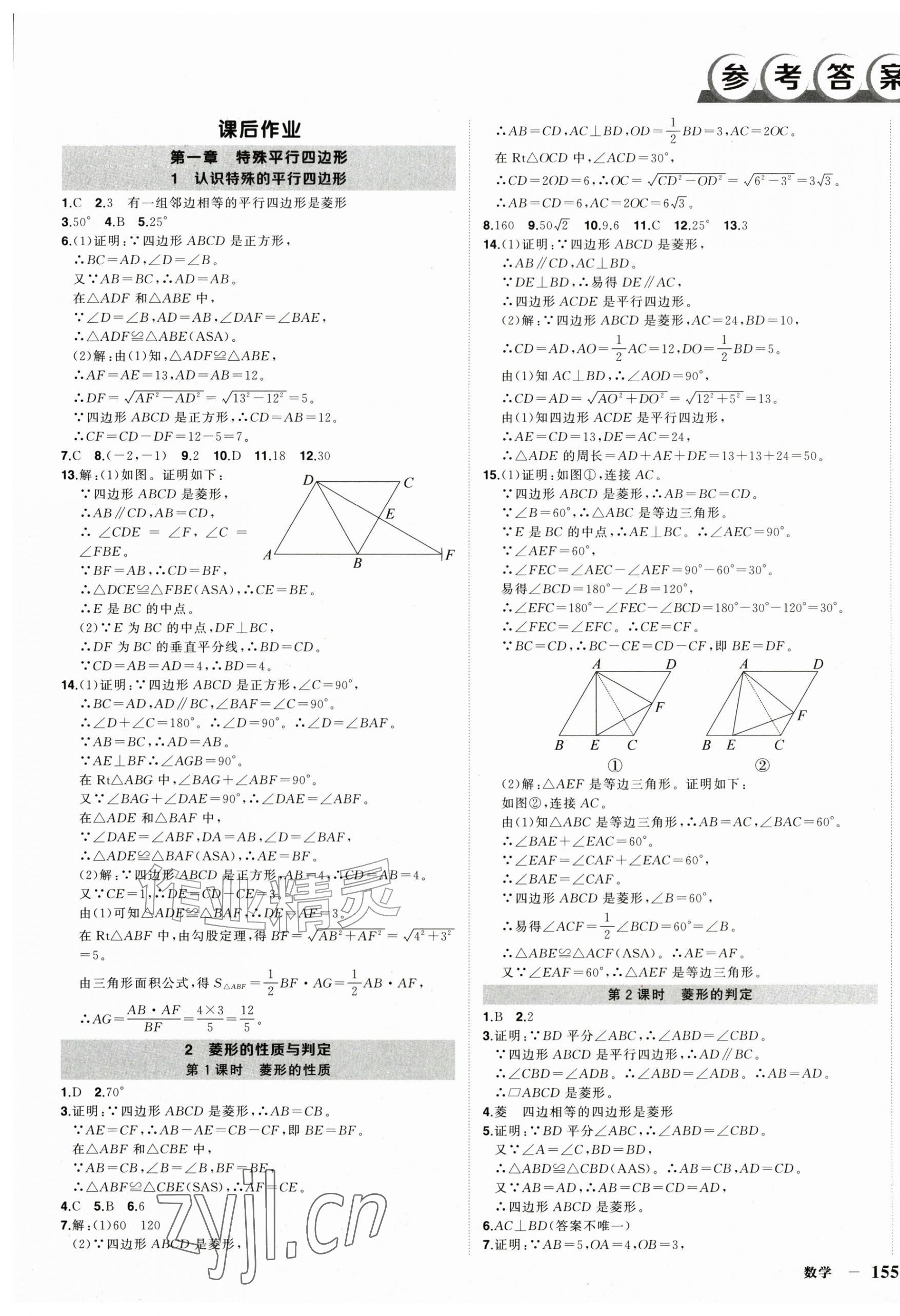 2026年状元成才路创优作业九年级数学上册北师大版&nbsp;第1页