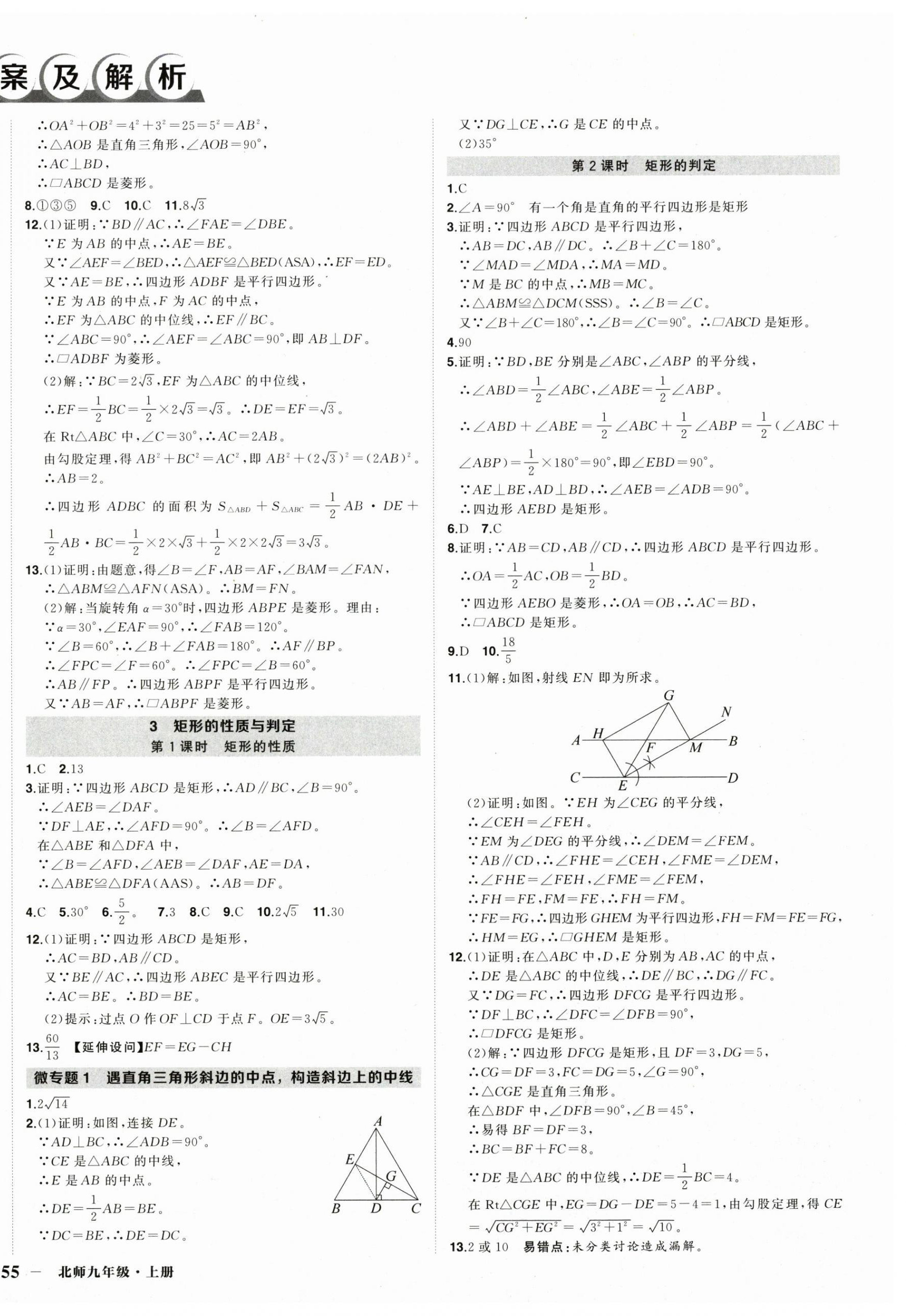 2026年状元成才路创优作业九年级数学上册北师大版&nbsp;第2页