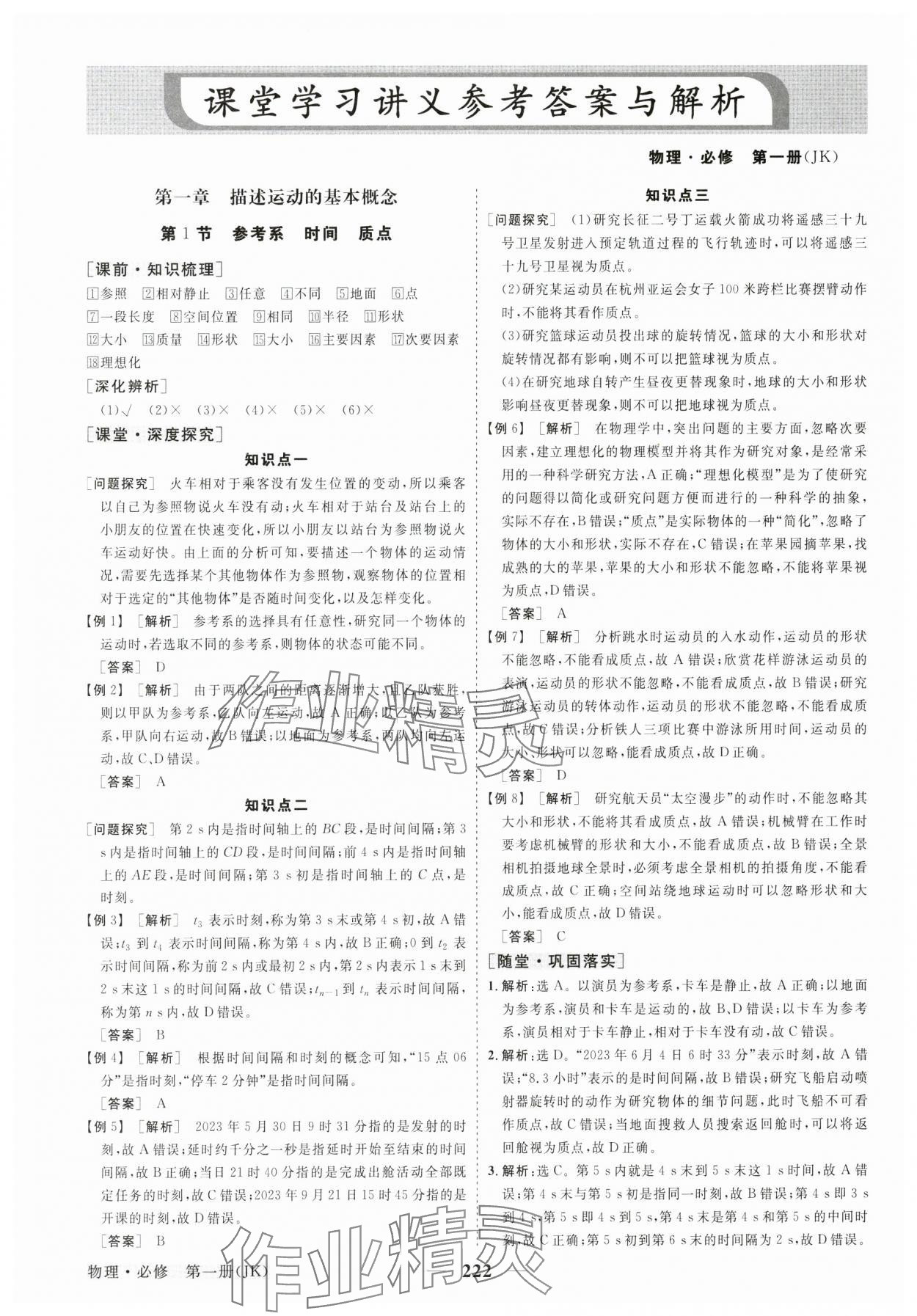 2024年高中同步創(chuàng)新課堂優(yōu)化方案高中物理必修第一冊教科版 參考答案第1頁