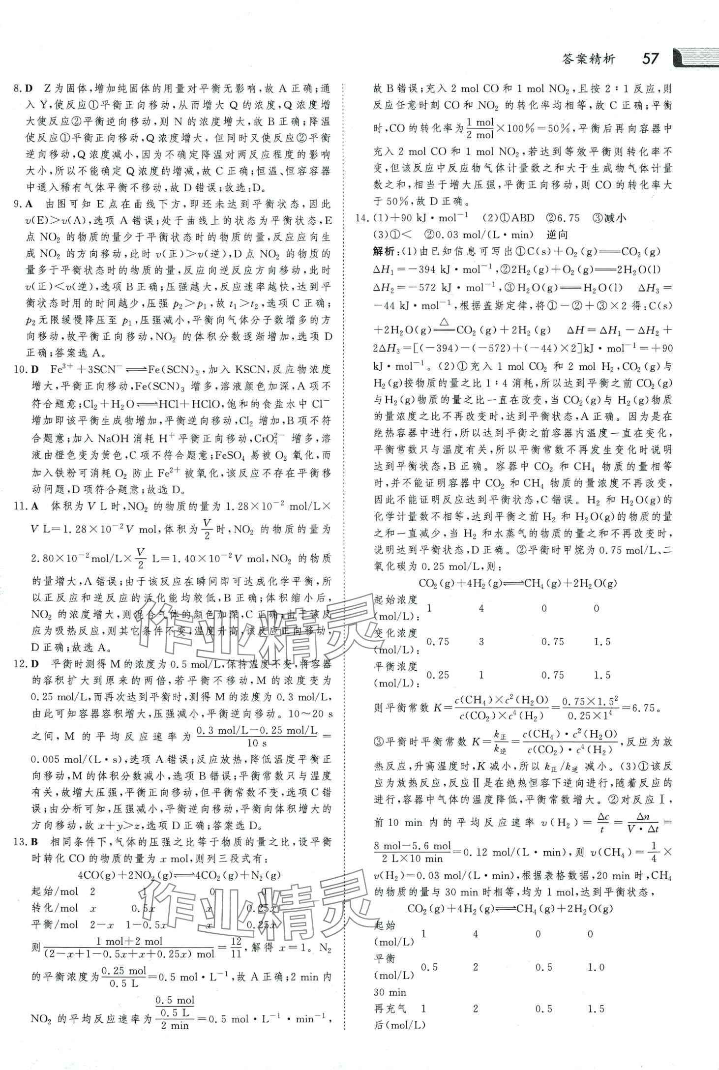 2024年金版新学案假期必刷题高二化学 第5页