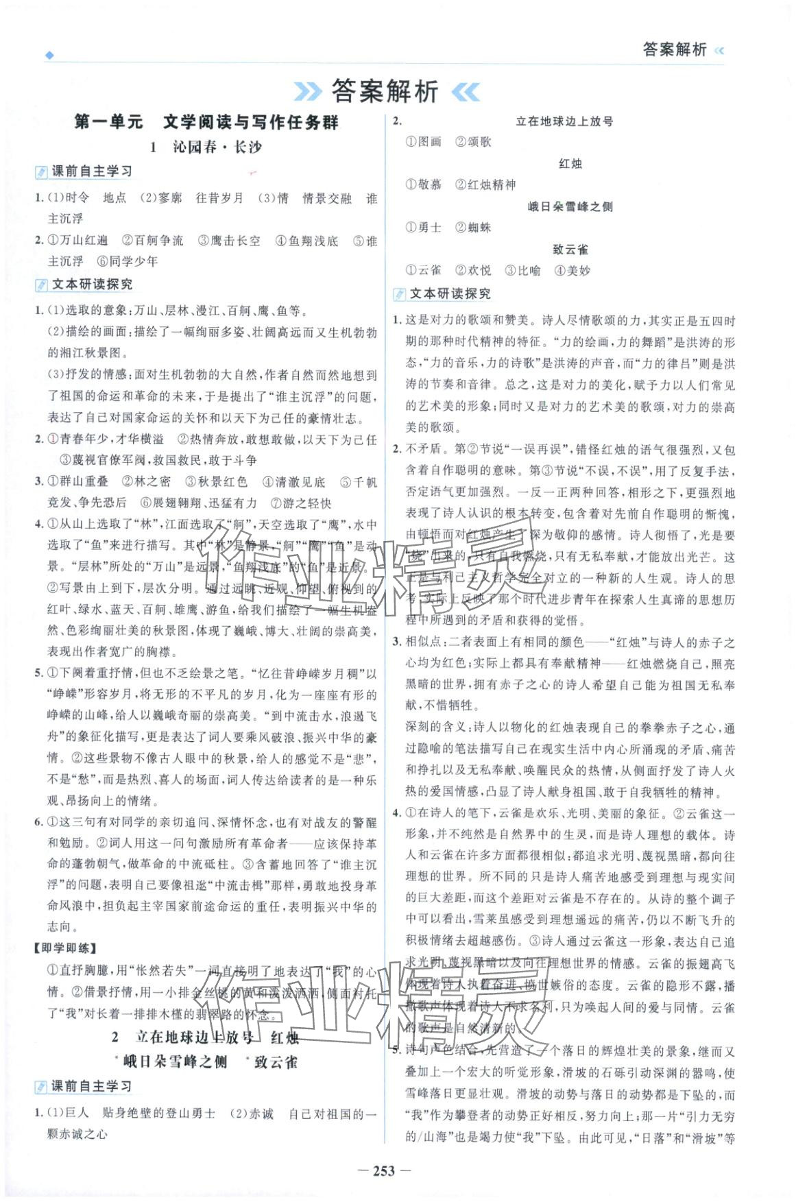 2025年金榜领航高中语文必修上册人教版 第1页