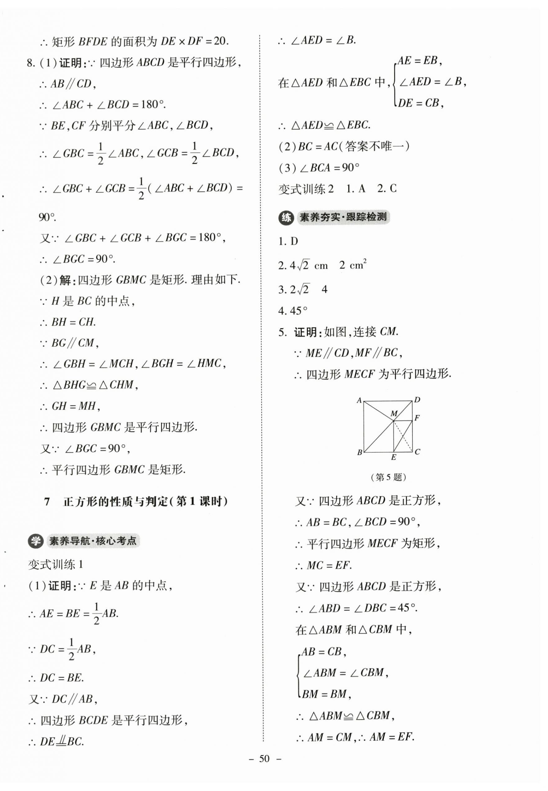 2024年初中同步练习册九年级数学上册北师大版北京师范大学出版社 第6页