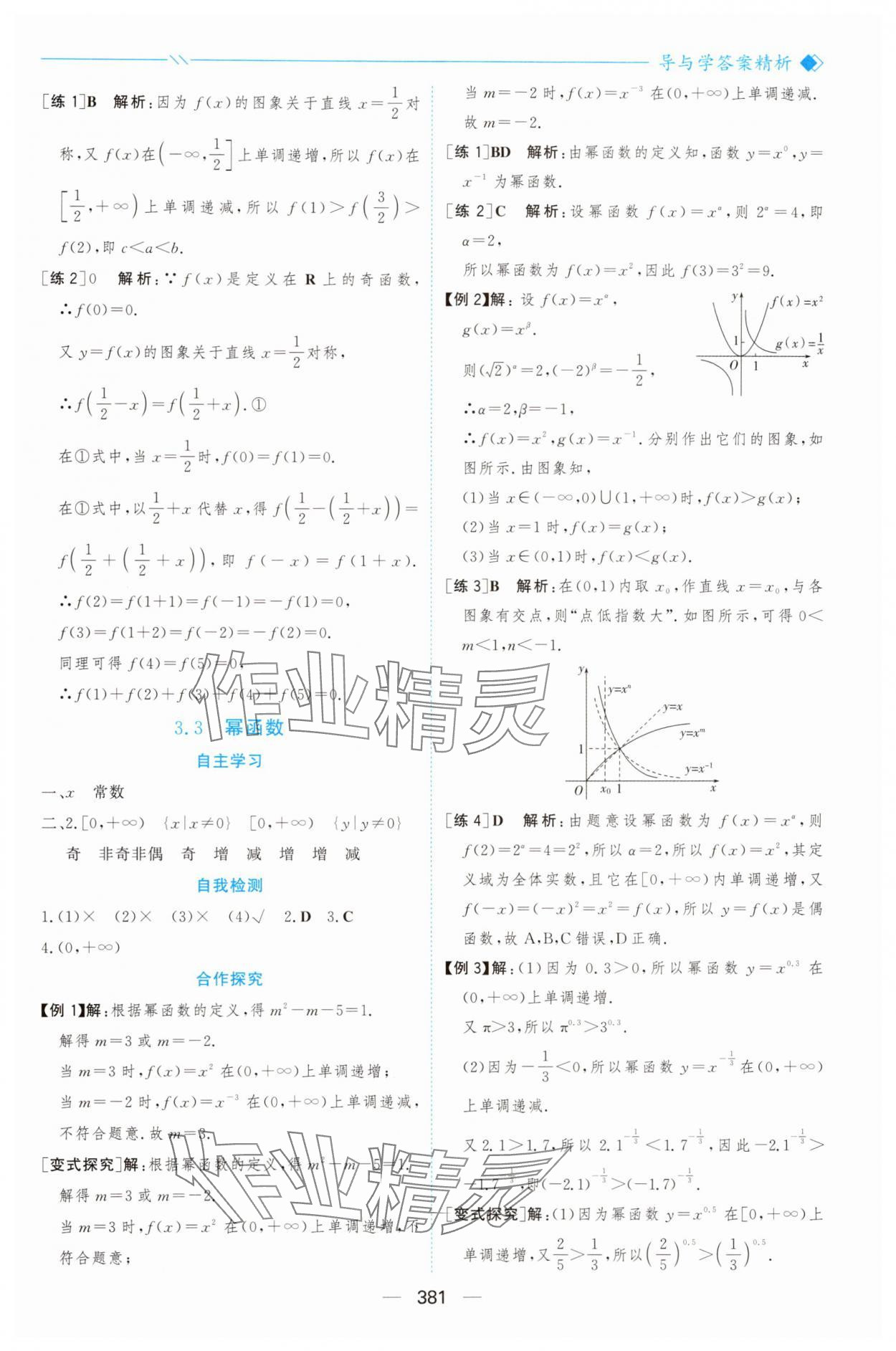 2025年新课程学习与测评高中数学必修第一册人教版&nbsp;参考答案第28页