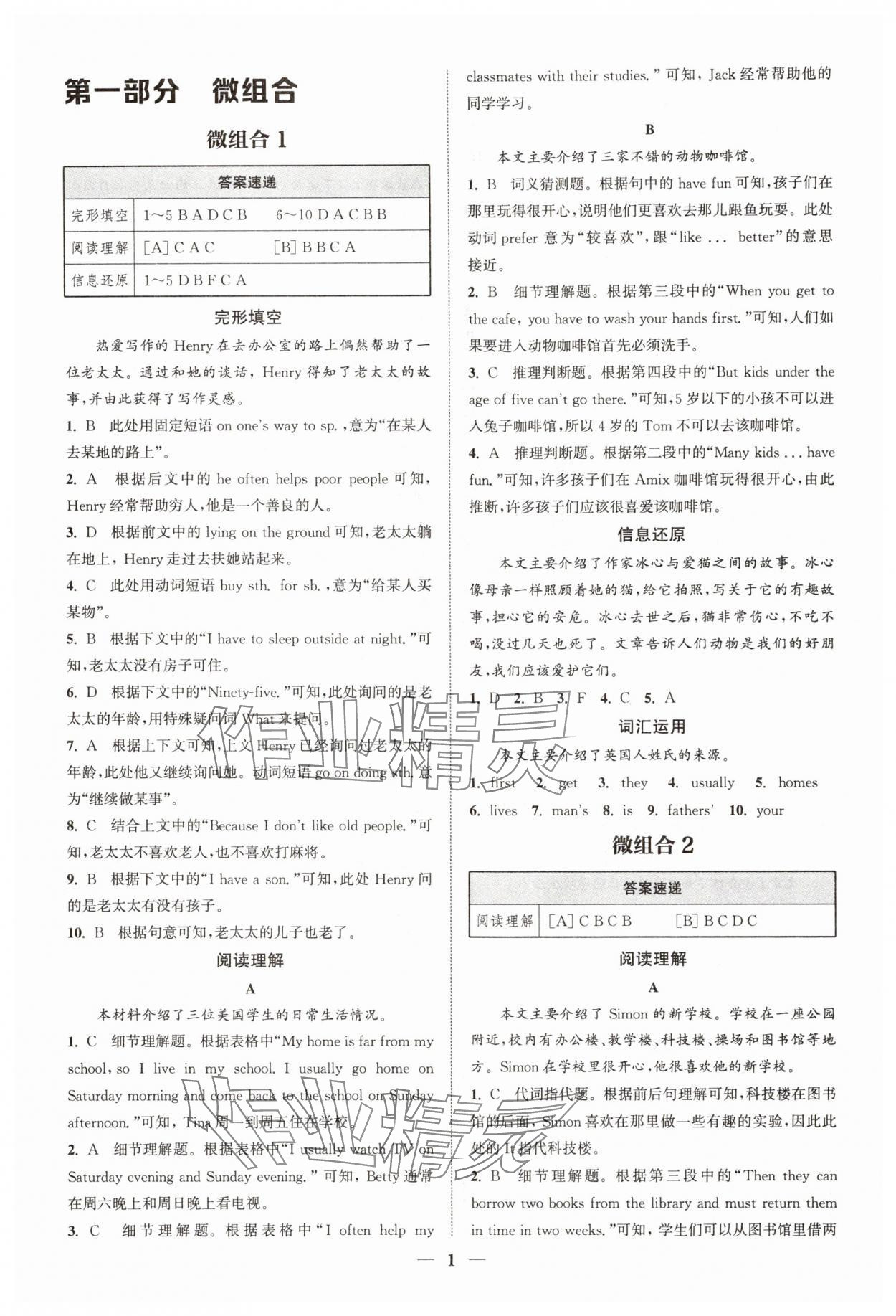 2025年通城學典初中英語閱讀組合訓練七年級上冊南通專版 第1頁