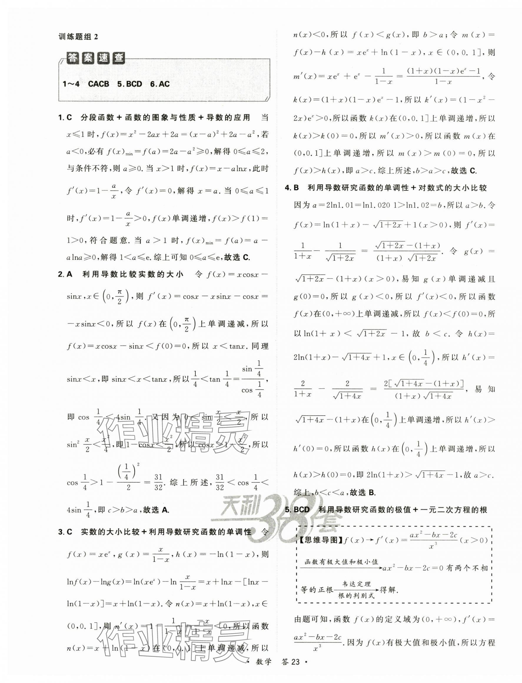 2025年天利38套對接高考單元專題訓練高中數學 第25頁