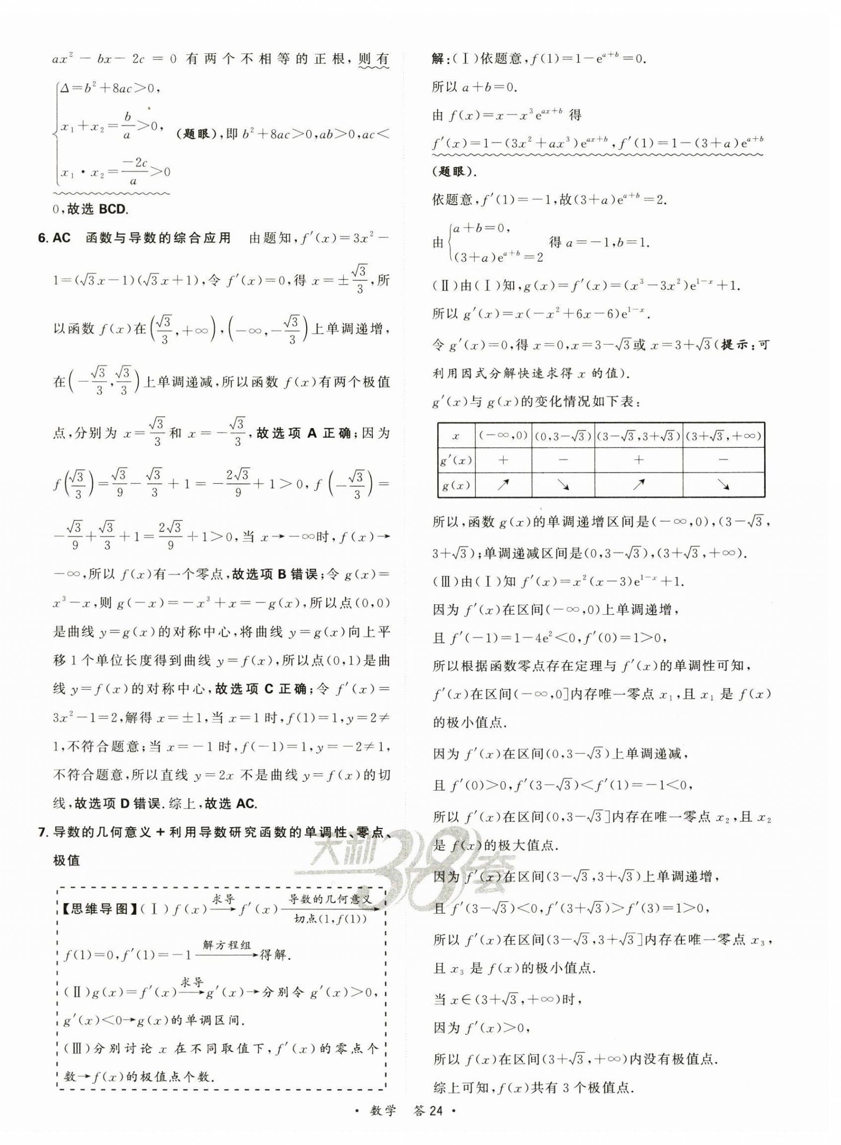 2025年天利38套對接高考單元專題訓練高中數學 第26頁