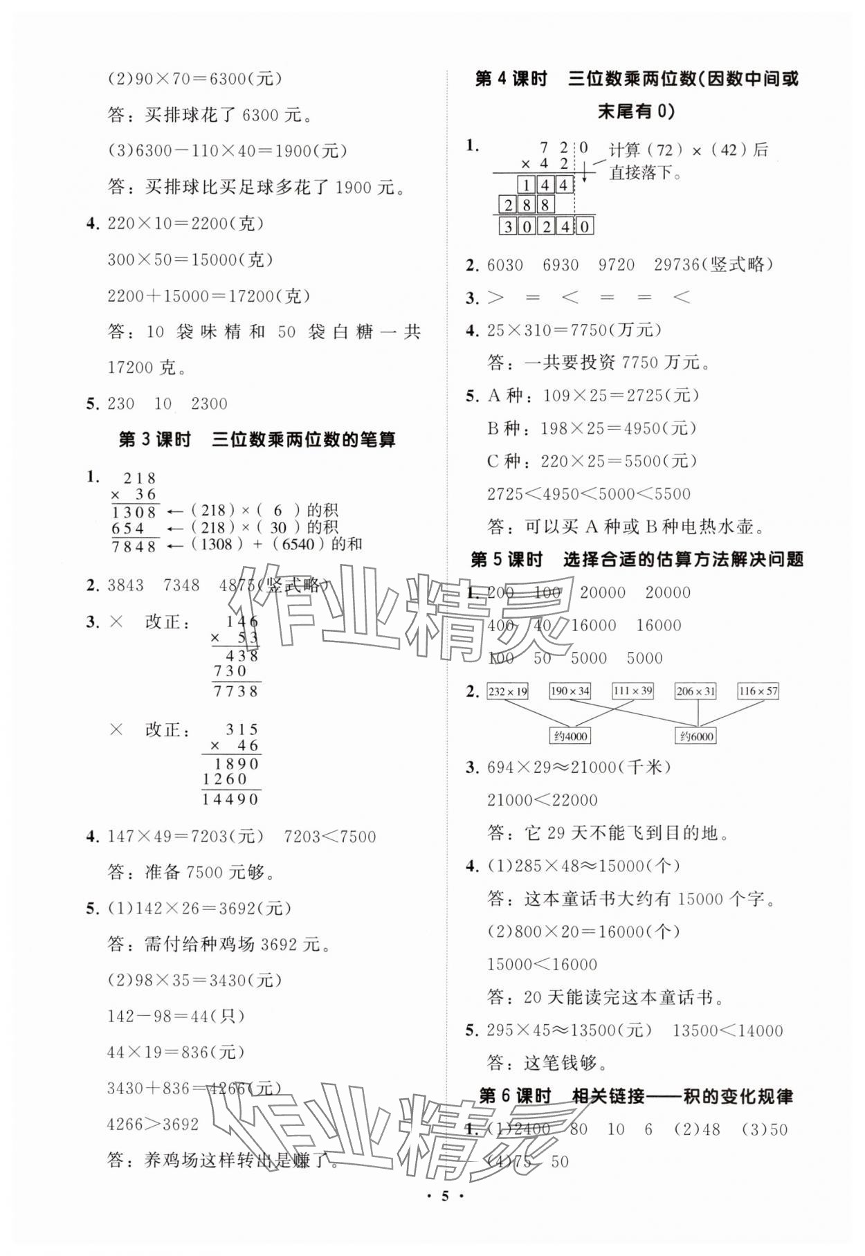 2025年同步練習(xí)冊分層指導(dǎo)三年級數(shù)學(xué)下冊青島版五四制 參考答案第5頁