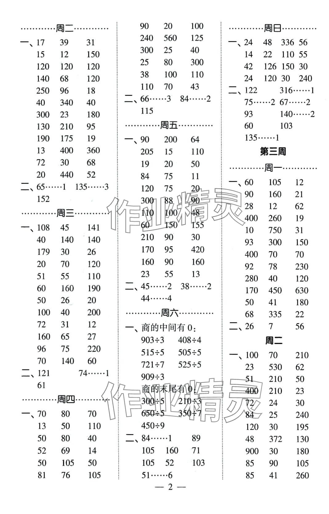 2024年經(jīng)綸學(xué)典計(jì)算小能手三年級(jí)數(shù)學(xué)下冊(cè)北師大版 第2頁