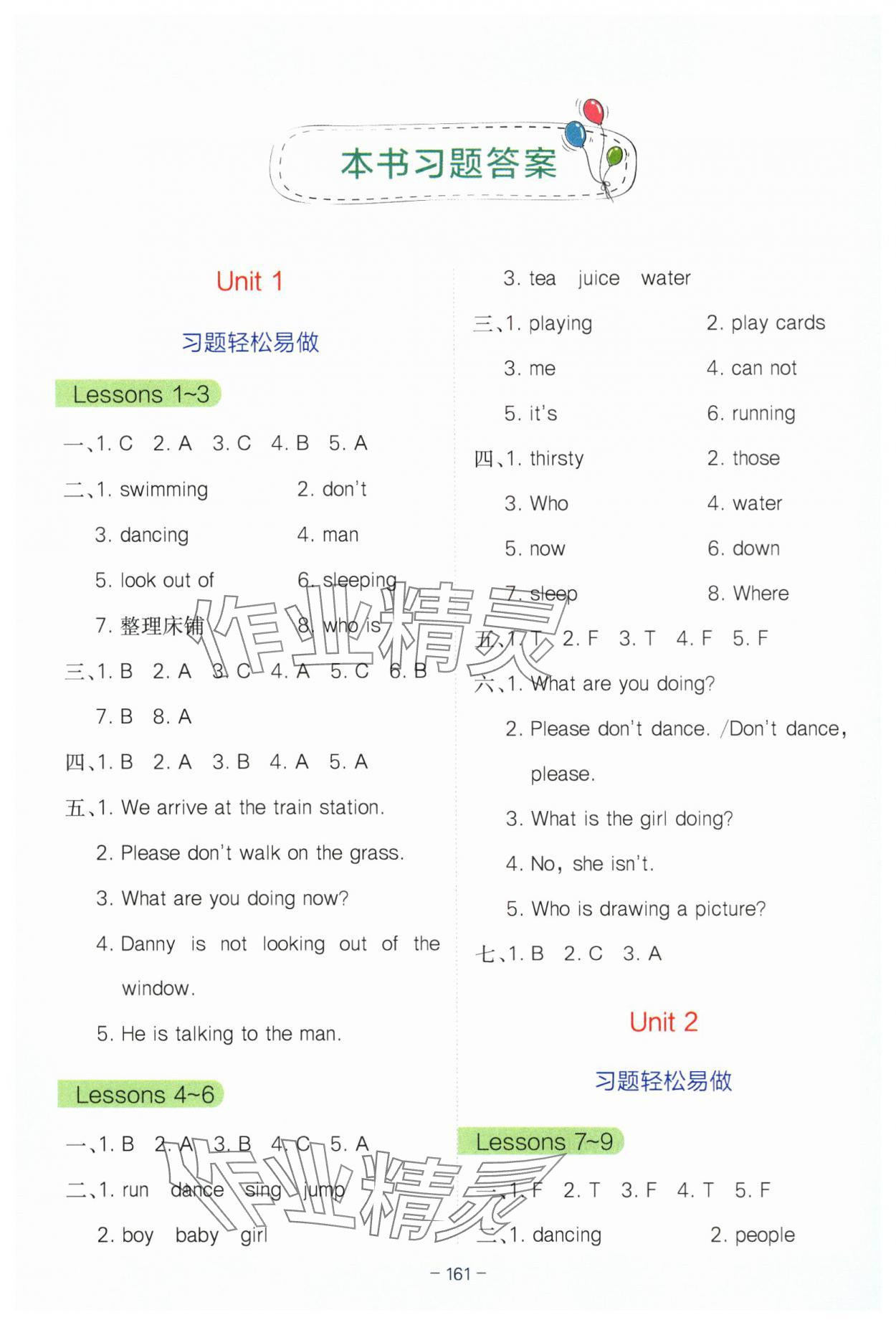 2025年全易通五年級英語下冊冀教版 第1頁