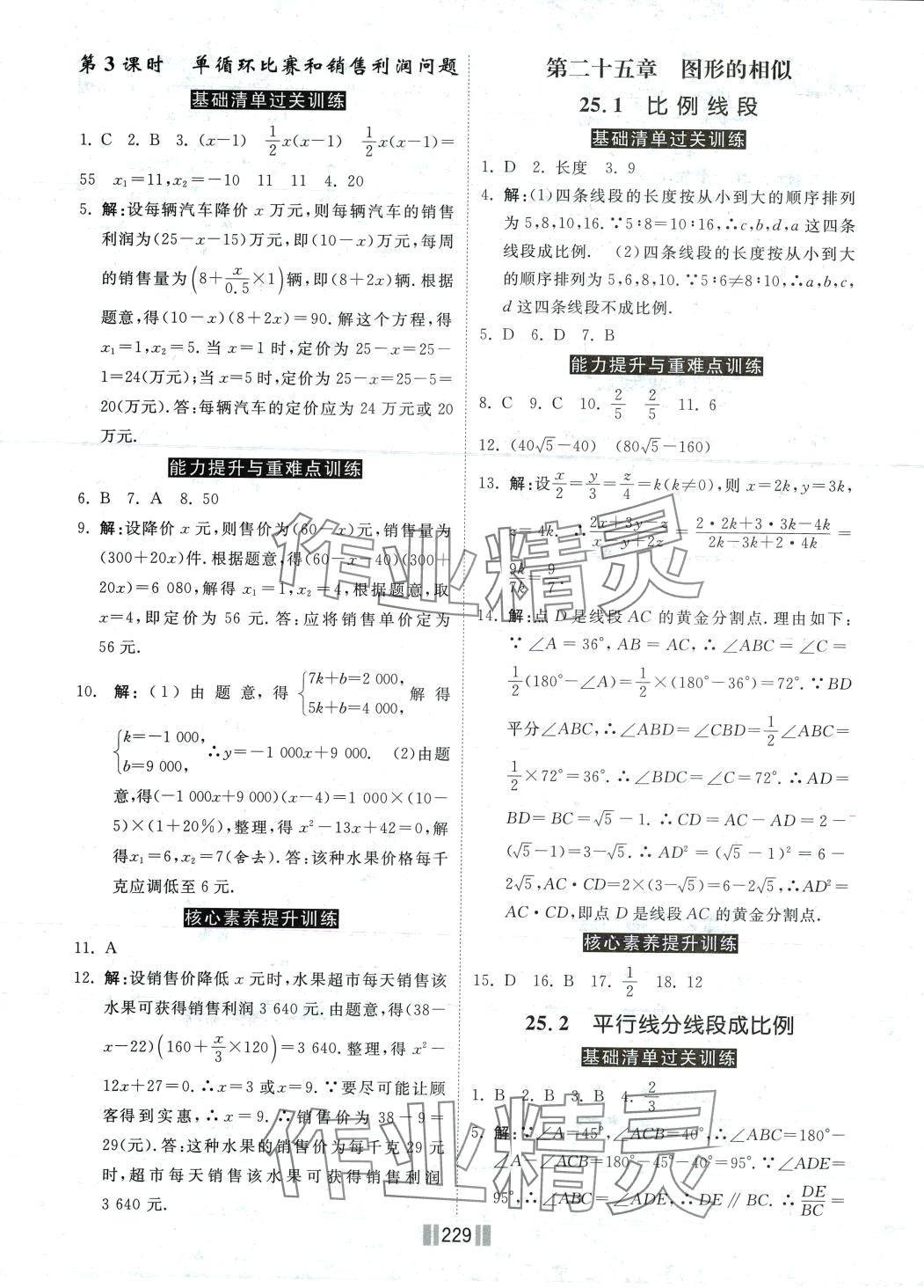 2024年课时练提速训练九年级数学全一册冀教版 第7页