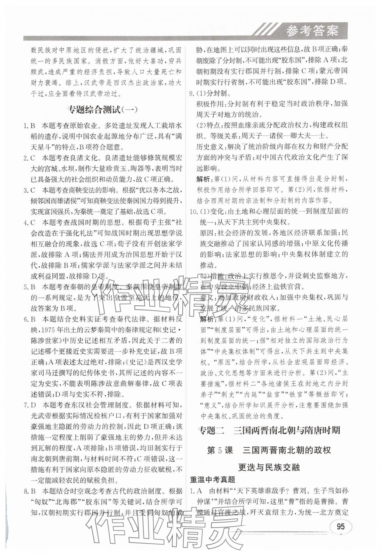 2025年暑假衔接课堂初升高历史通用版&nbsp;第7页