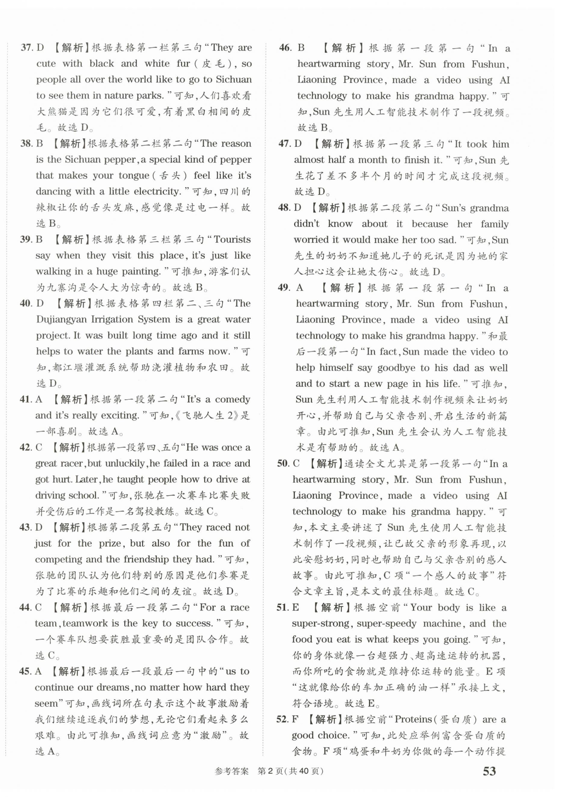 2025年中考模拟及真题精选英语中考四川专版 第2页