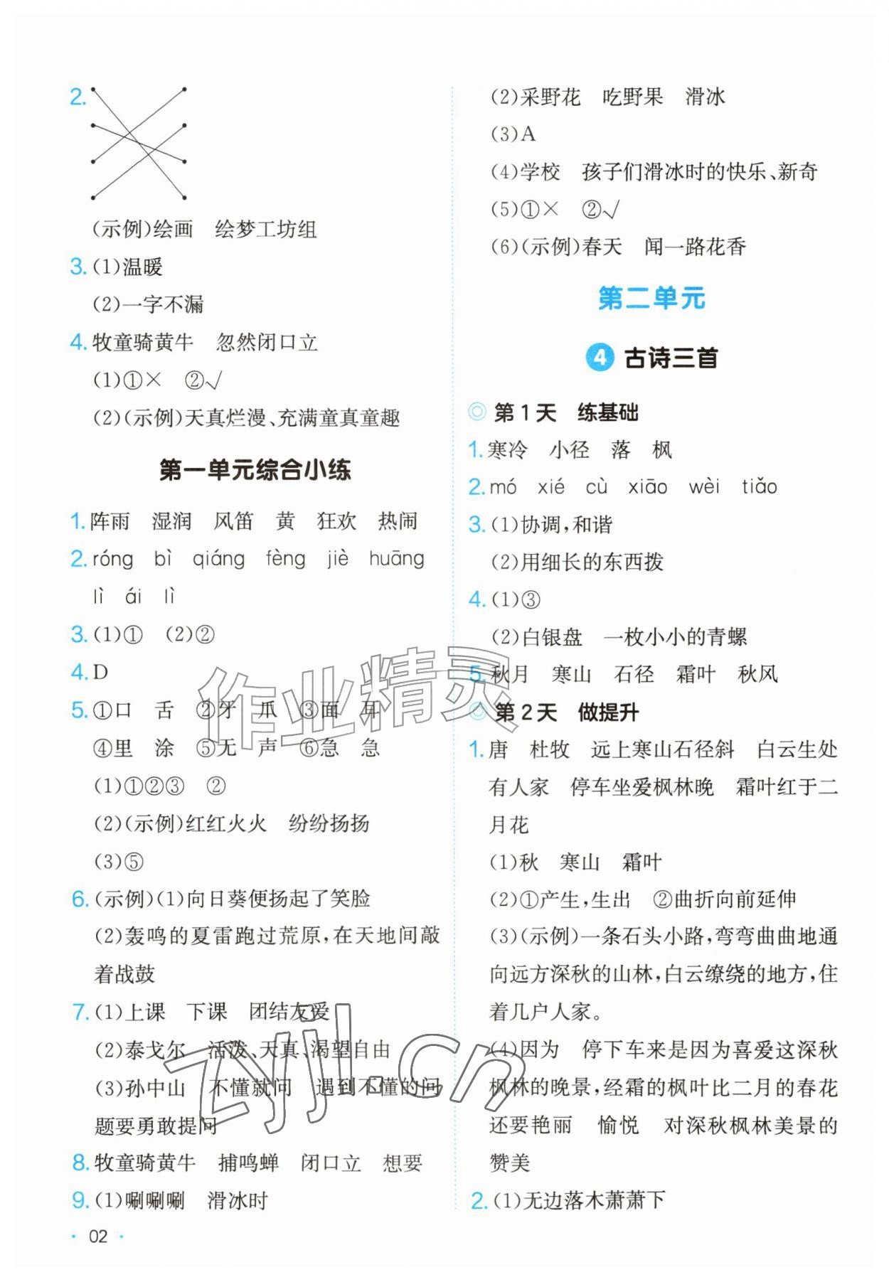 2026年一本课后小练习三年级语文上册人教版&nbsp;第2页