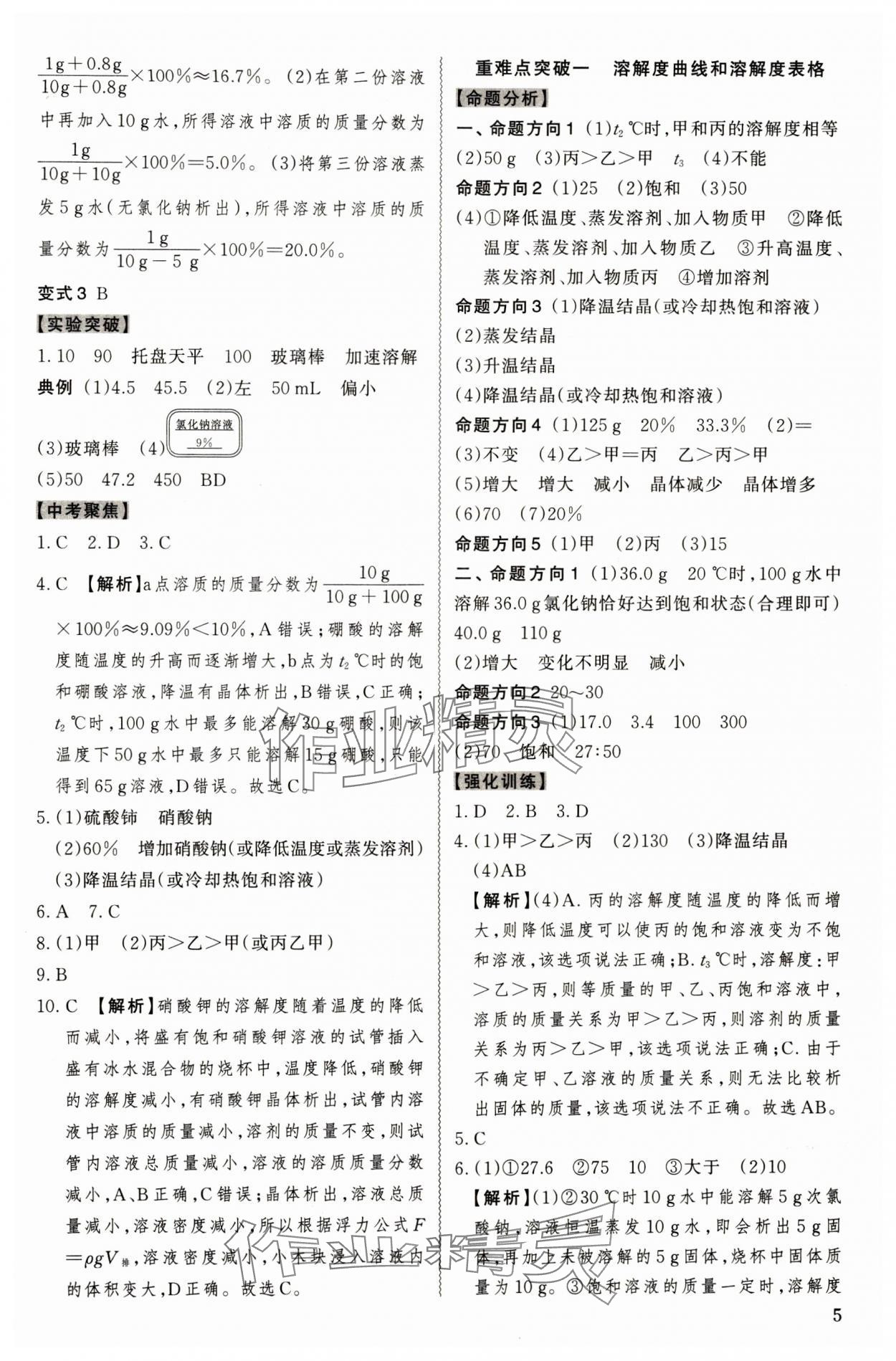 2024年名師中考化學廣東專用 參考答案第5頁