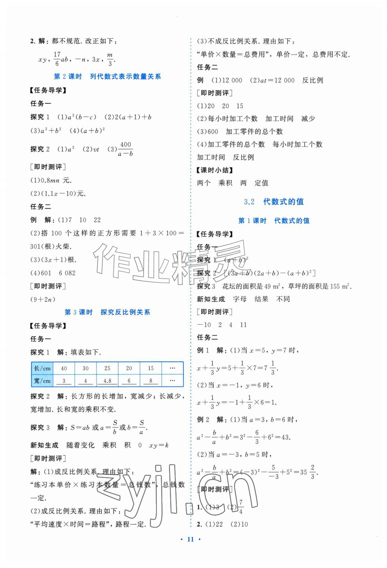 2026年同步练习册山东教育出版社七年级数学上册人教版&nbsp;参考答案第11页