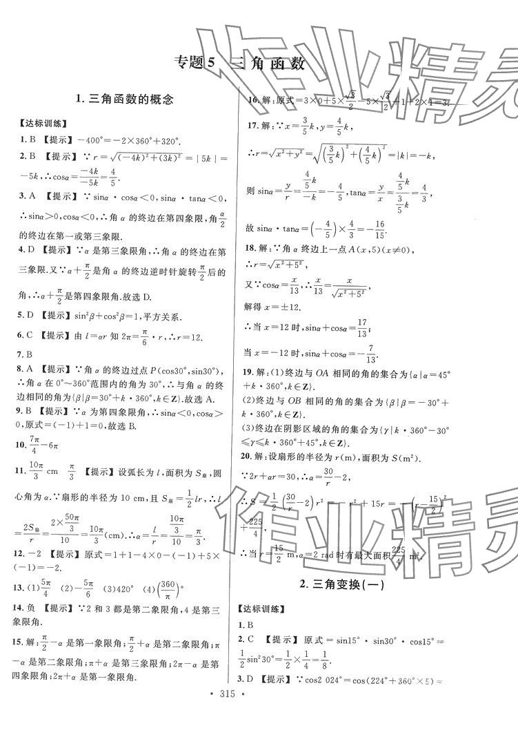 2024年高職考專(zhuān)項(xiàng)突破訓(xùn)練數(shù)學(xué) 第13頁(yè)