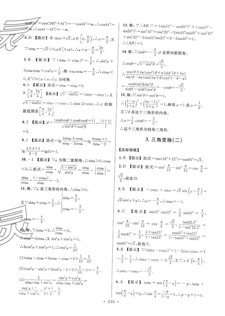 2024年高職考專(zhuān)項(xiàng)突破訓(xùn)練數(shù)學(xué) 第14頁(yè)