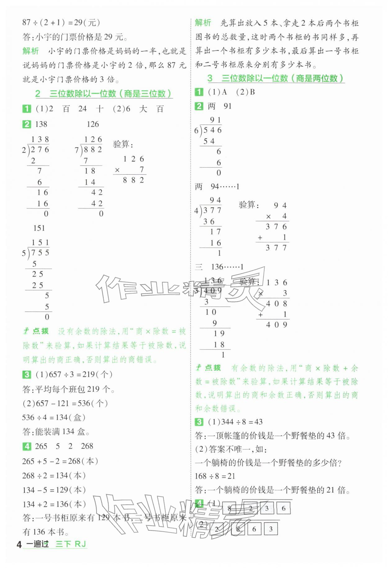 2026年一遍过三年级数学下册人教版&nbsp;第4页