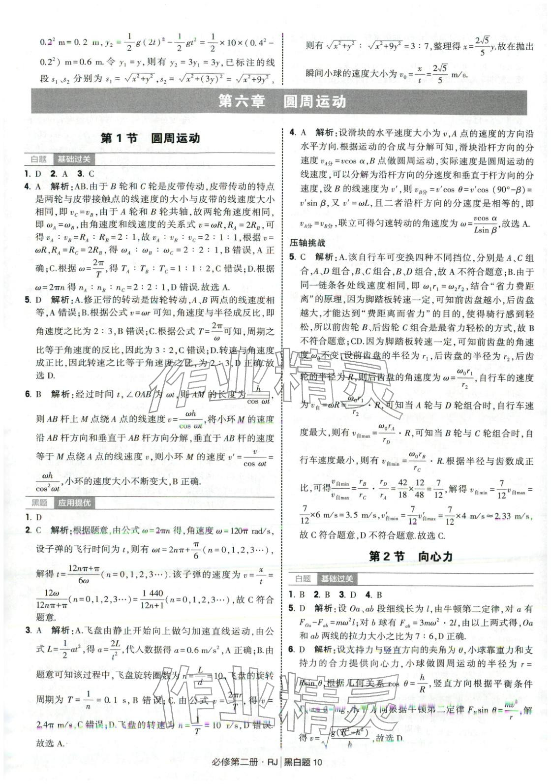 2025年經(jīng)綸學典學霸黑白題高中物理必修第二冊人教版&nbsp;第10頁