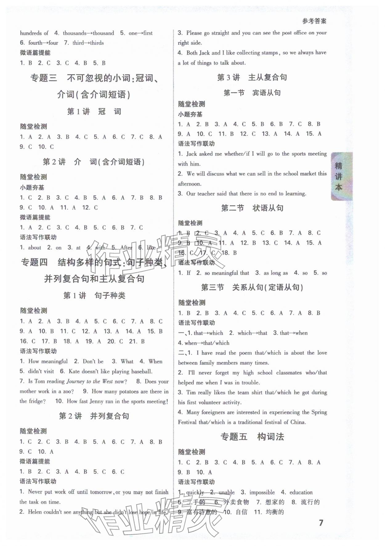 2026年万唯中考试题研究英语外研版海南专版&nbsp;参考答案第7页