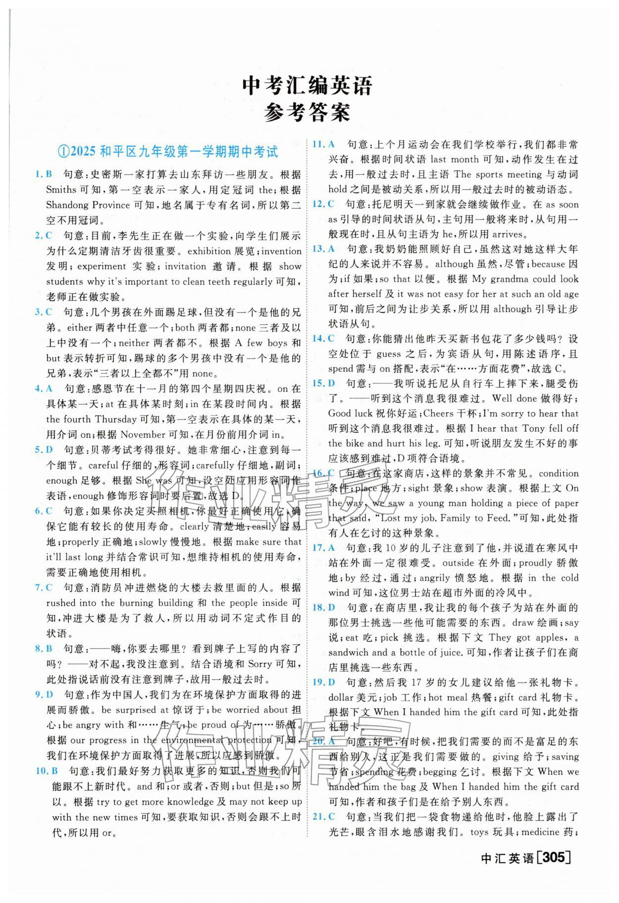 2026年一飞冲天中考模拟试题汇编英语外研版&nbsp;参考答案第1页