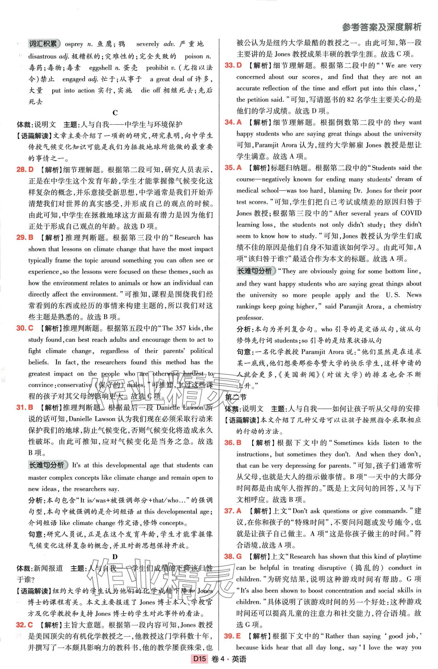 2024年高考快遞高考模擬匯編高中英語 第17頁(yè)