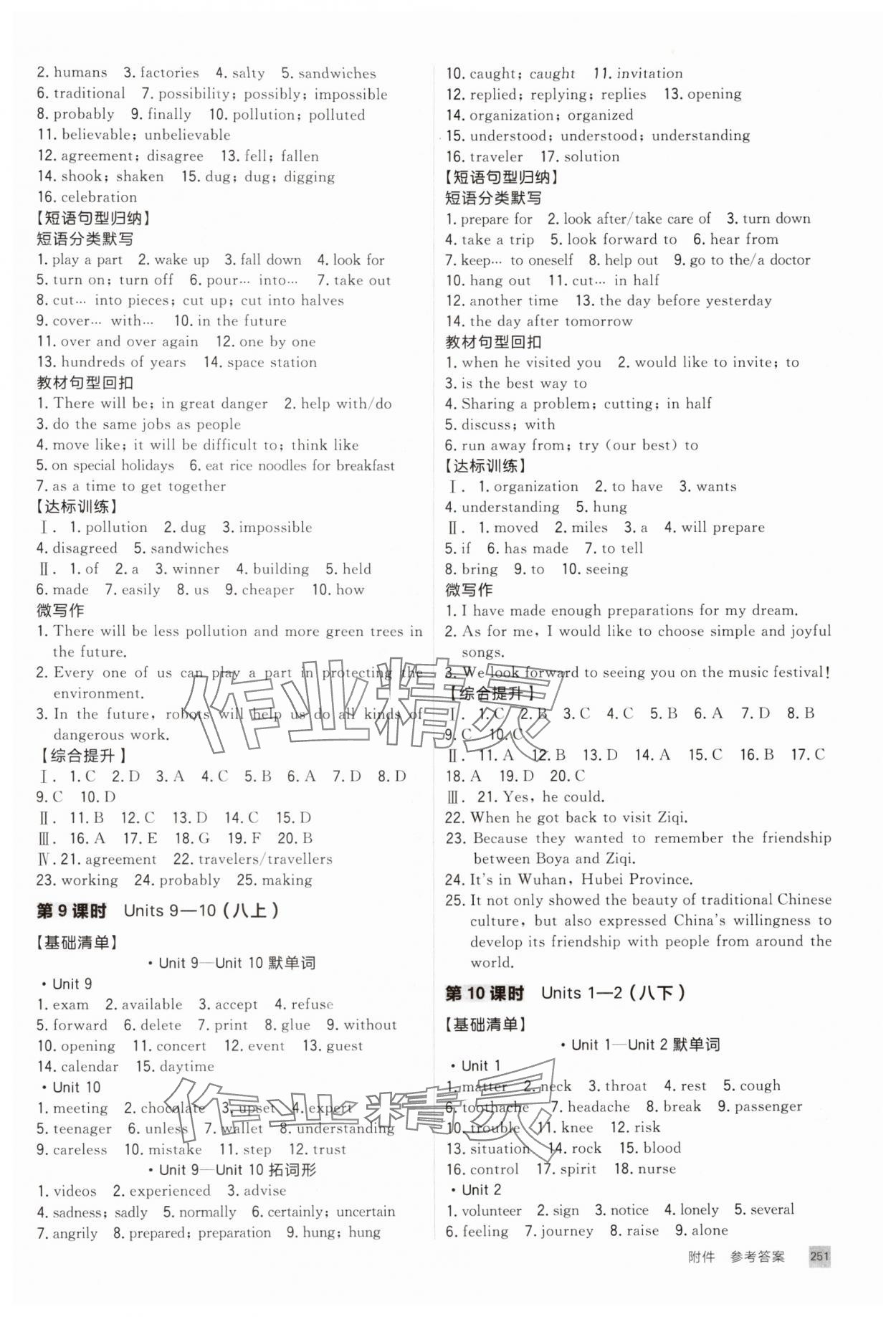 2025年初中總復(fù)習(xí)手冊(cè)北京出版社九年級(jí)英語全一冊(cè)人教版 參考答案第6頁