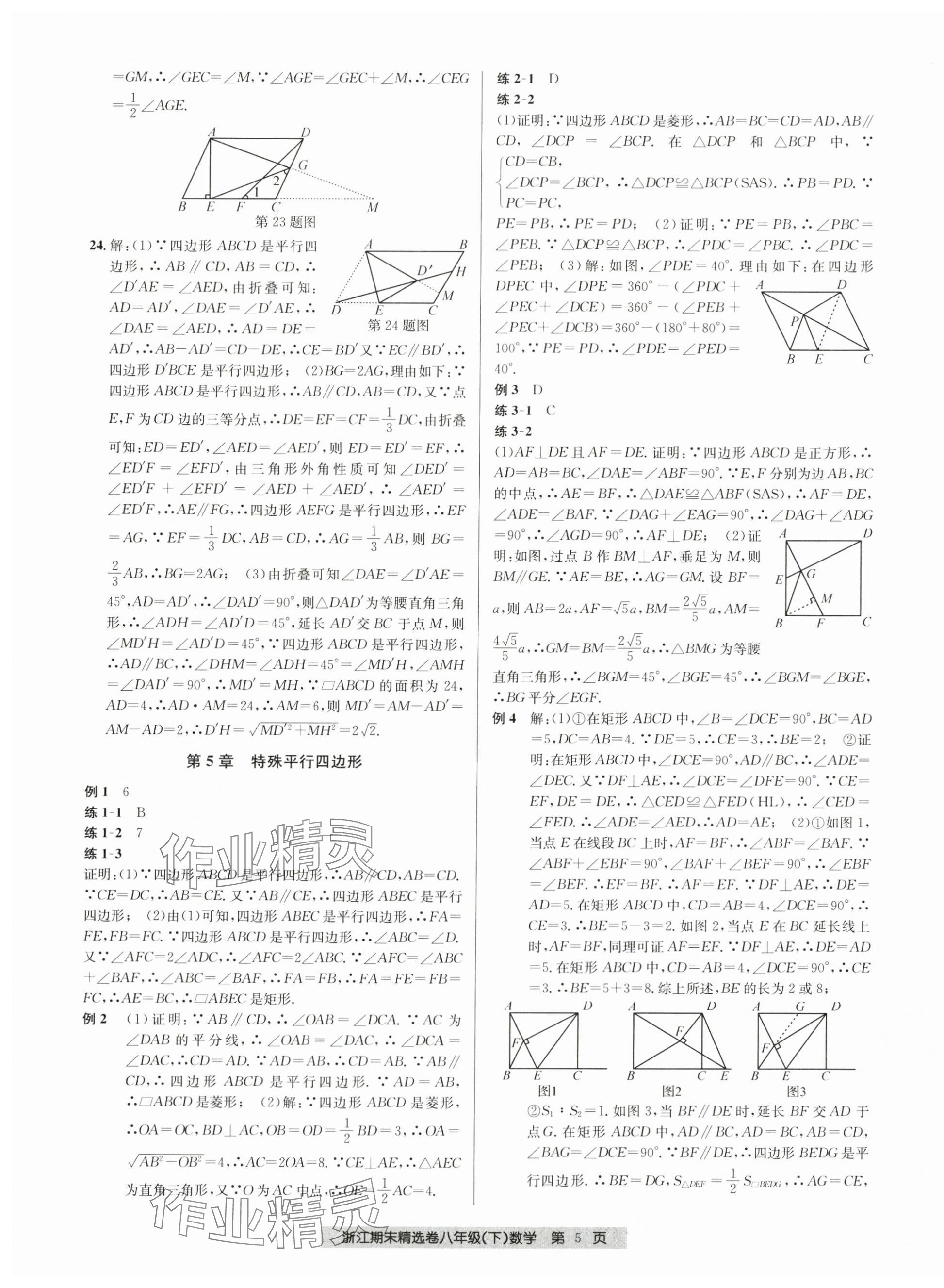 2024年浙江期末精选卷八年级数学下册浙教版&nbsp;第5页
