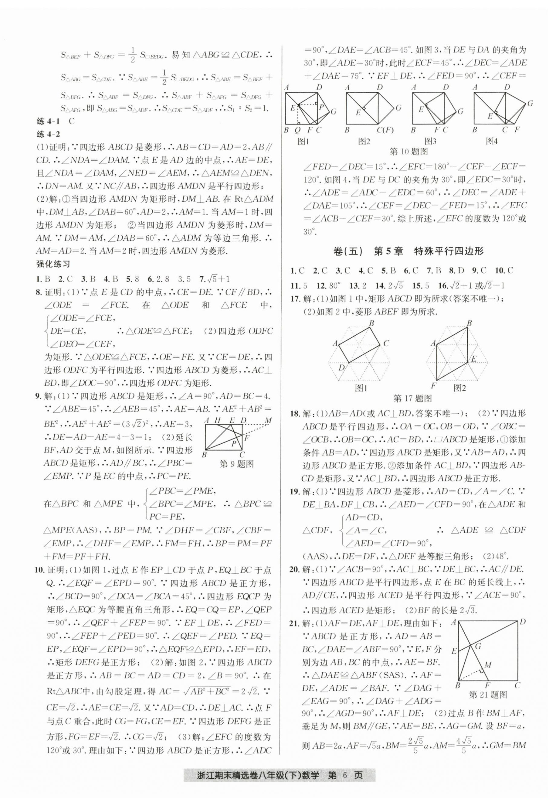 2024年浙江期末精选卷八年级数学下册浙教版&nbsp;第6页