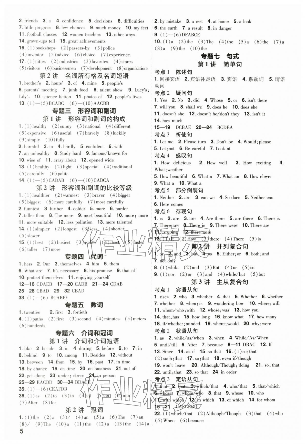 2024年中考一遍過英語貴州專版&nbsp;參考答案第5頁