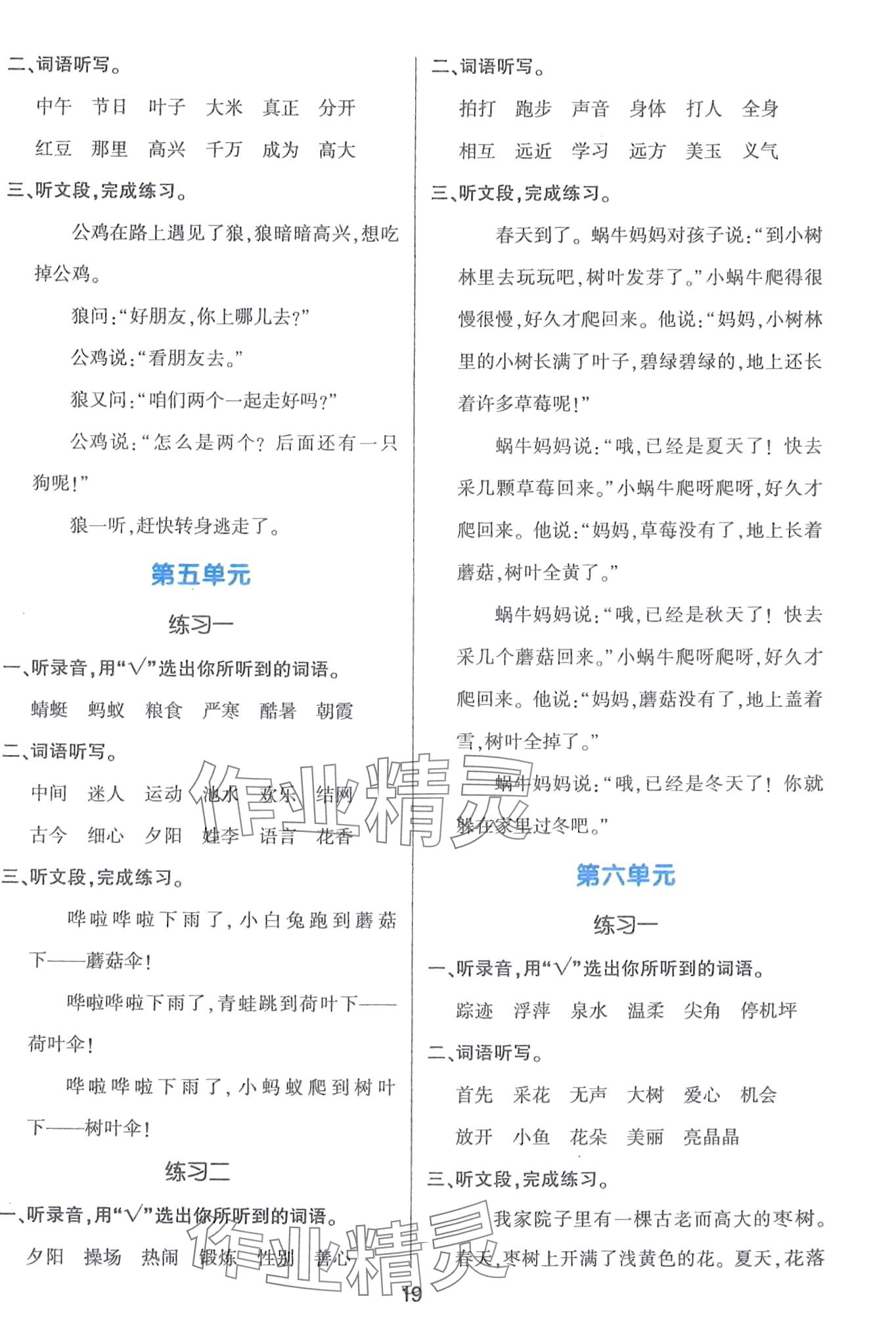 2024年高分突破創優100一年級語文下冊人教版 參考答案第3頁