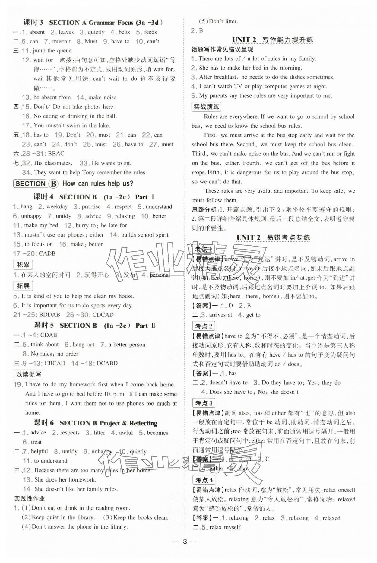 2025年点拨训练七年级英语下册人教版安徽专版 第3页