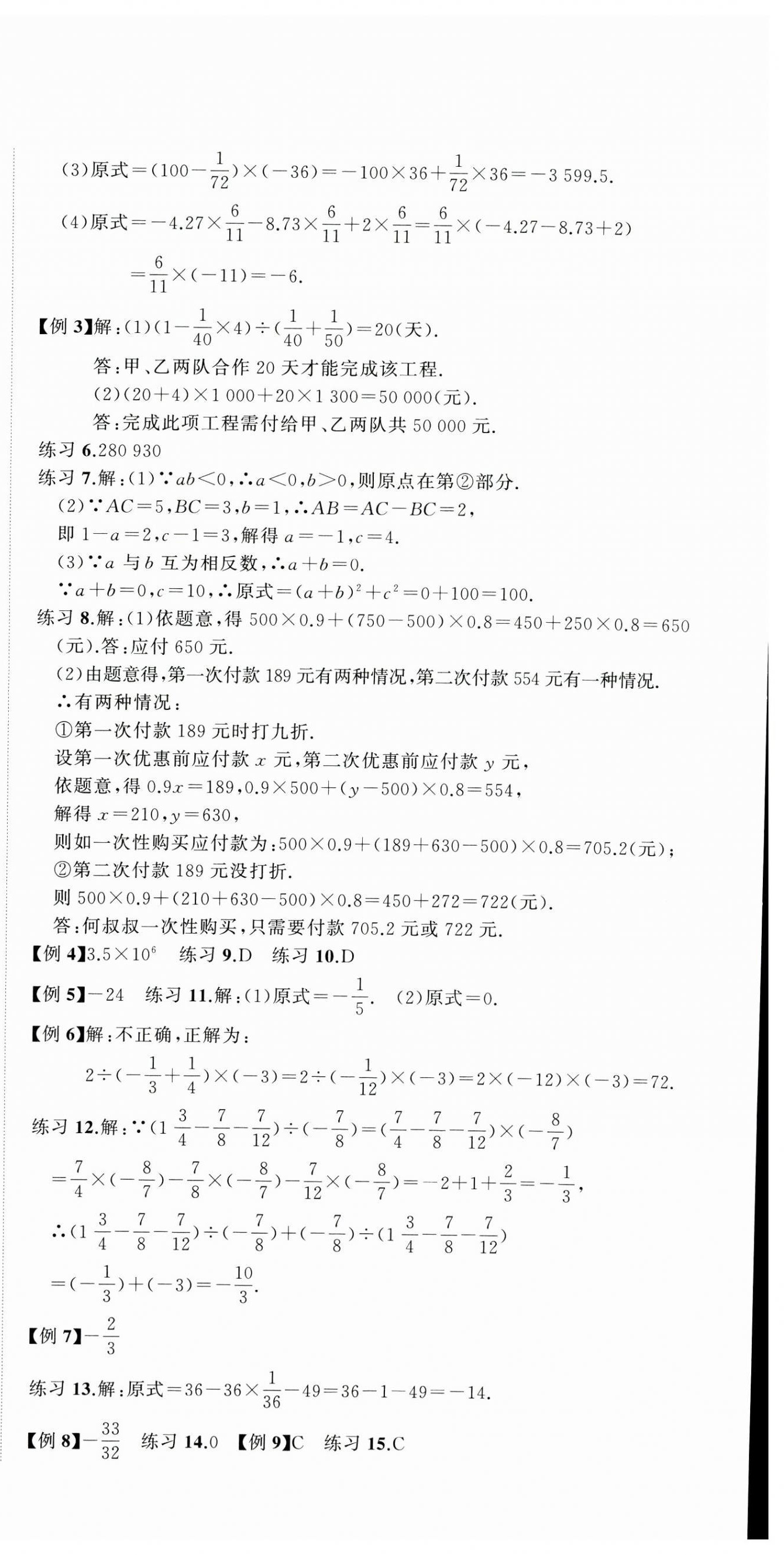 2024年名师面对面期末大通关七年级数学上册浙教版浙江专版&nbsp;参考答案第3页