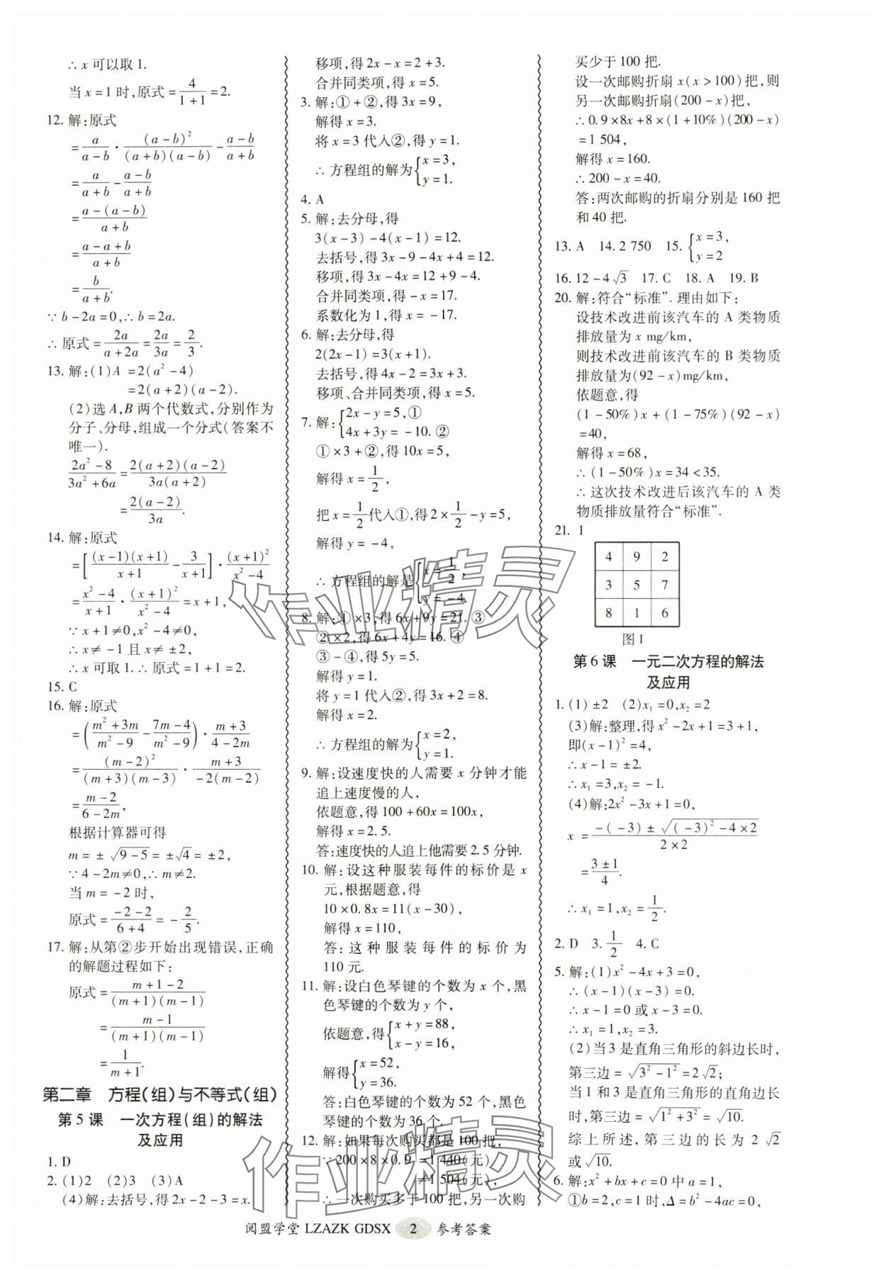 2025年零障礙中考數(shù)學廣東專版 參考答案第2頁