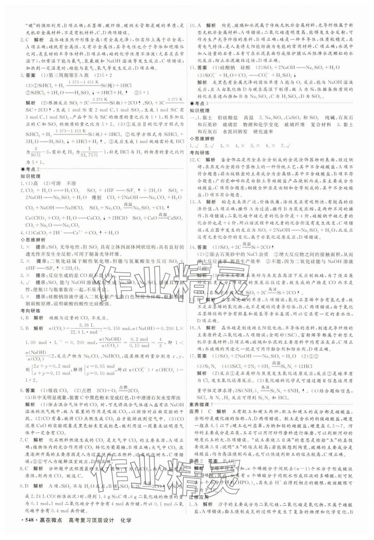 2025年贏在微點(diǎn)化學(xué) 參考答案第25頁