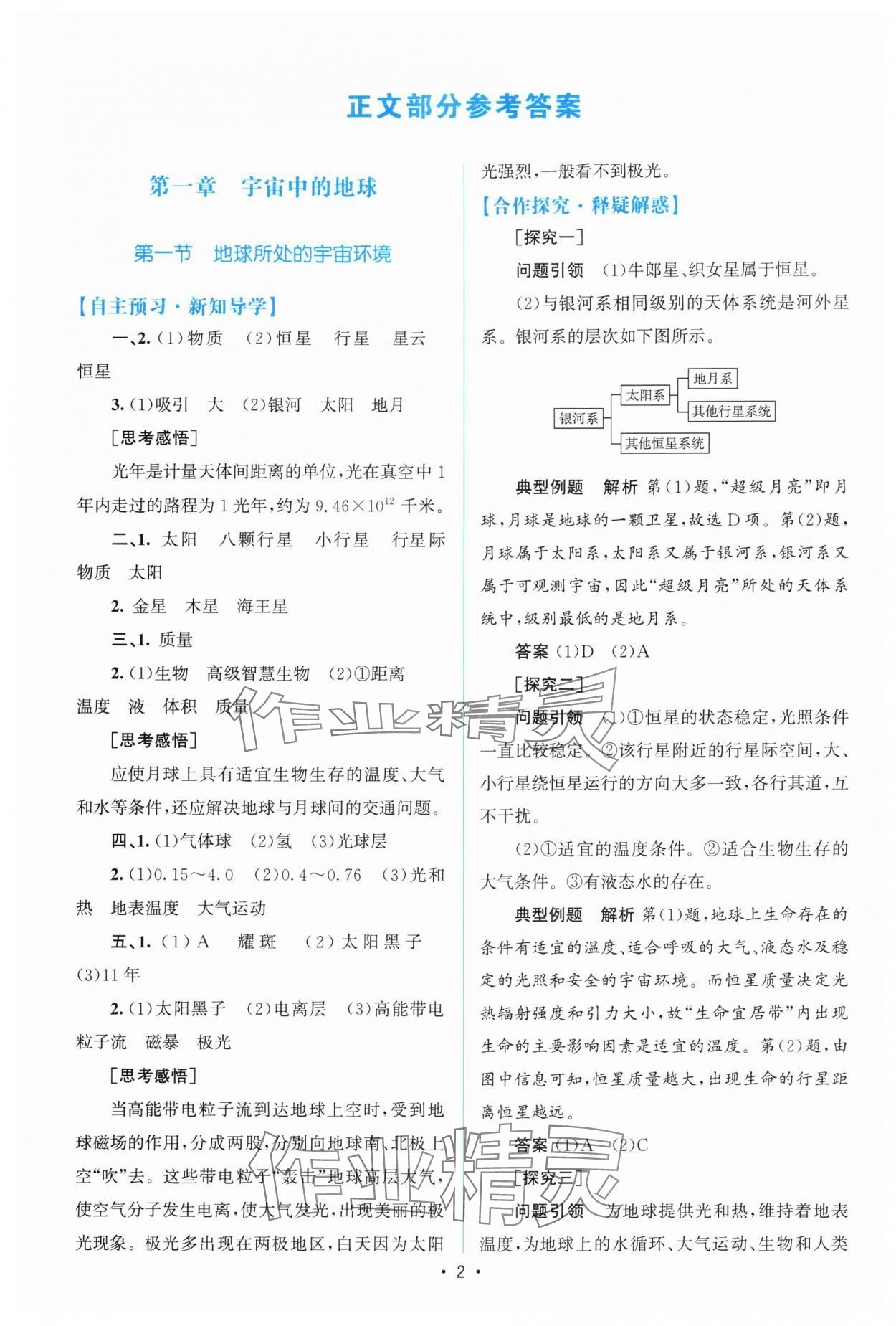 2025年高中同步测控优化设计高中地理必修第一册中图版 第2页