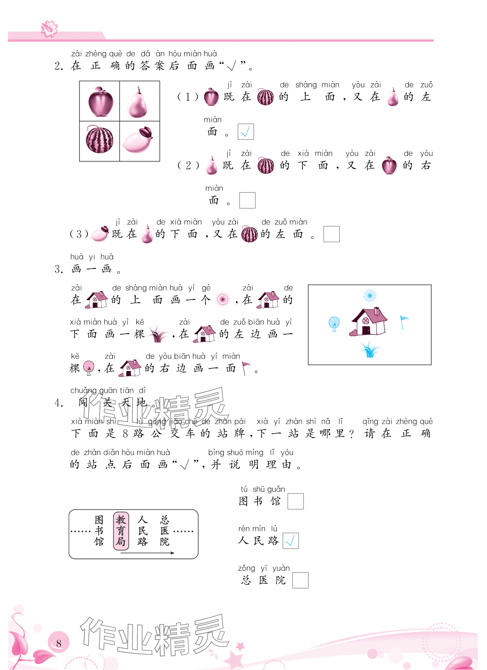 2024年小学生学习指导丛书一年级数学上册人教版 参考答案第8页