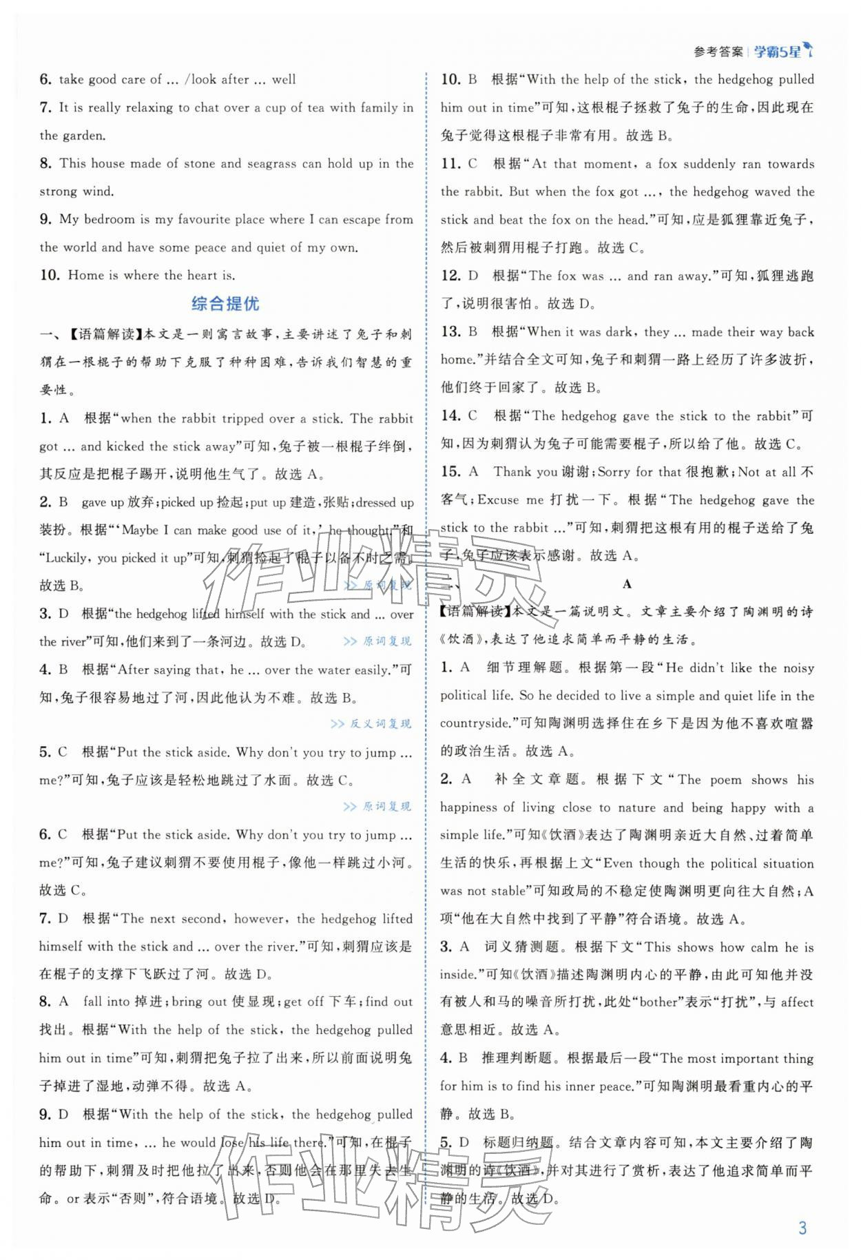 2026年经纶学典5星学霸七年级英语下册译林版&nbsp;第3页